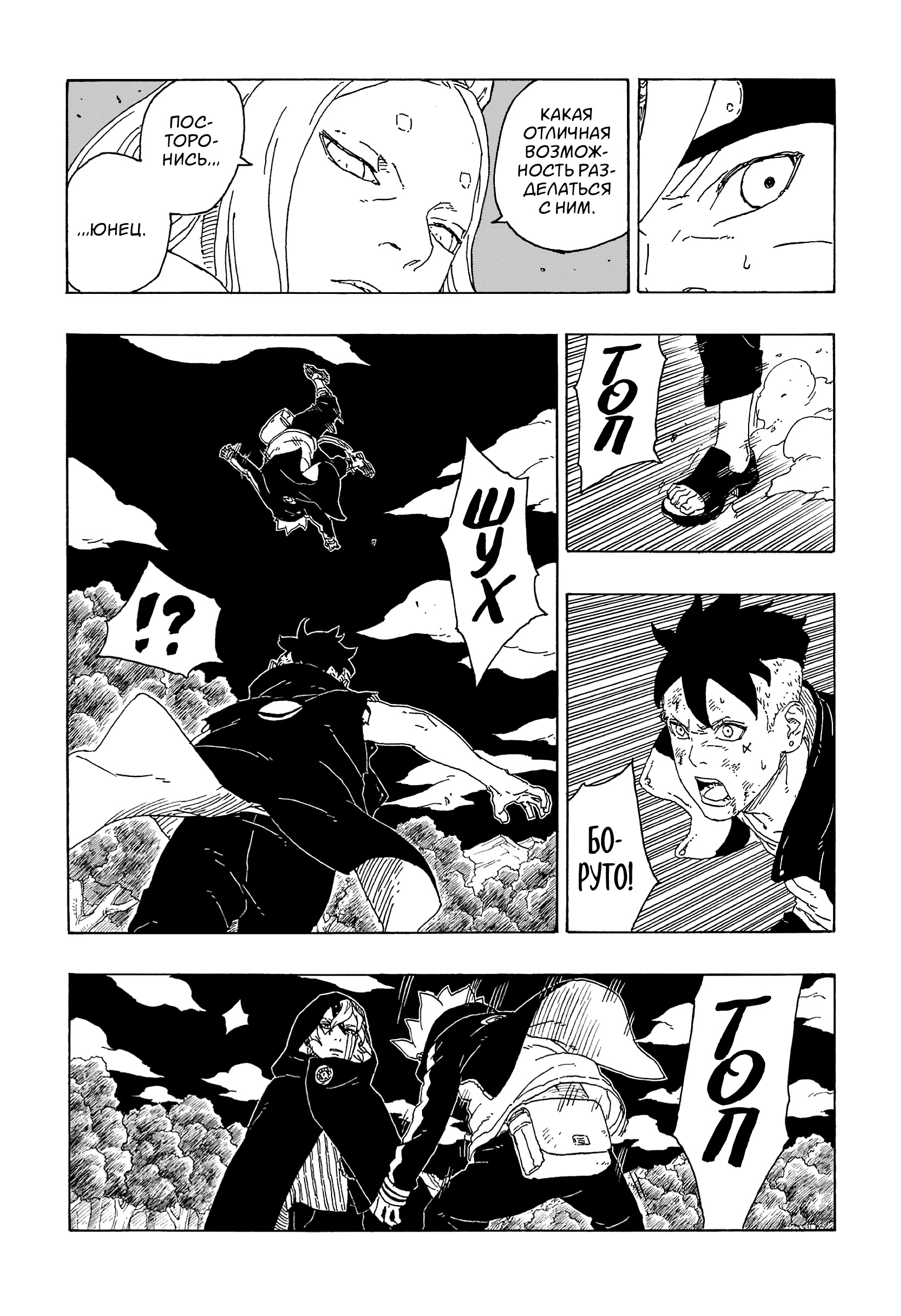 Read Boruto Naruto nekusuto jenereshon zu (Боруто Новое поколение Наруто) Manga Online