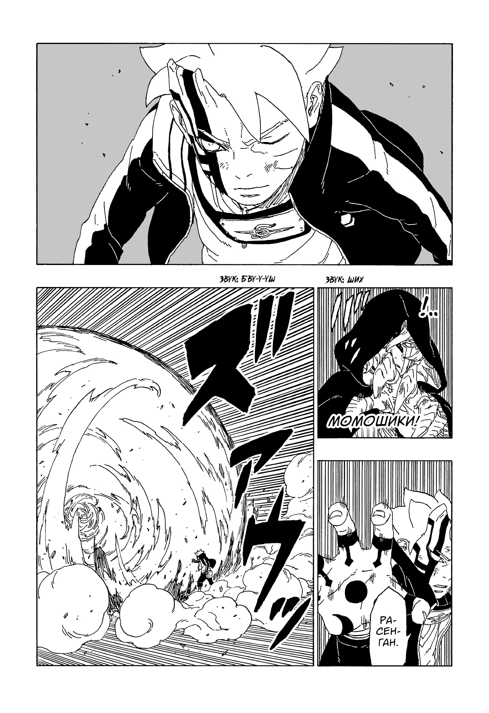 Read Boruto Naruto nekusuto jenereshon zu (Боруто Новое поколение Наруто) Manga Online