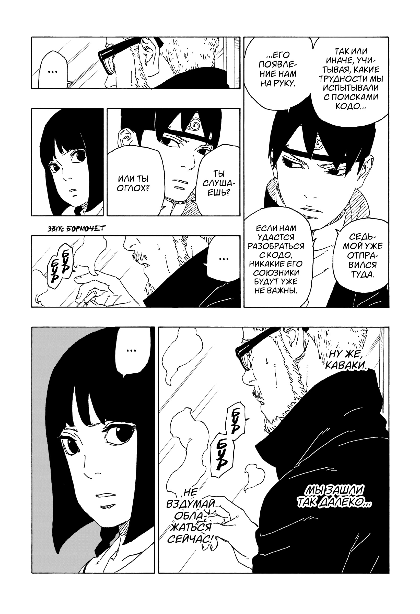 Read Boruto Naruto nekusuto jenereshon zu (Боруто Новое поколение Наруто) Manga Online