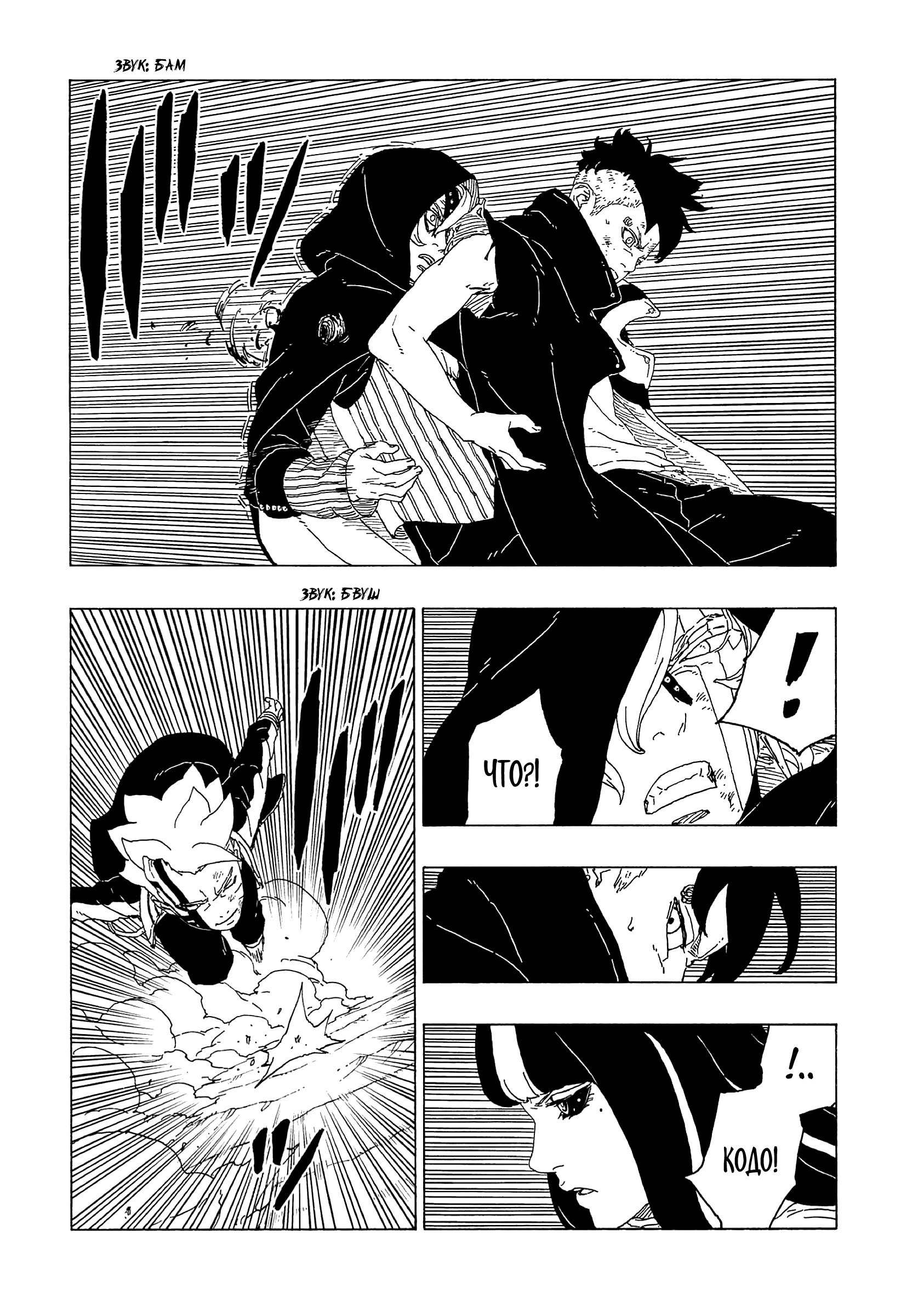 Read Boruto Naruto nekusuto jenereshon zu (Боруто Новое поколение Наруто) Manga Online