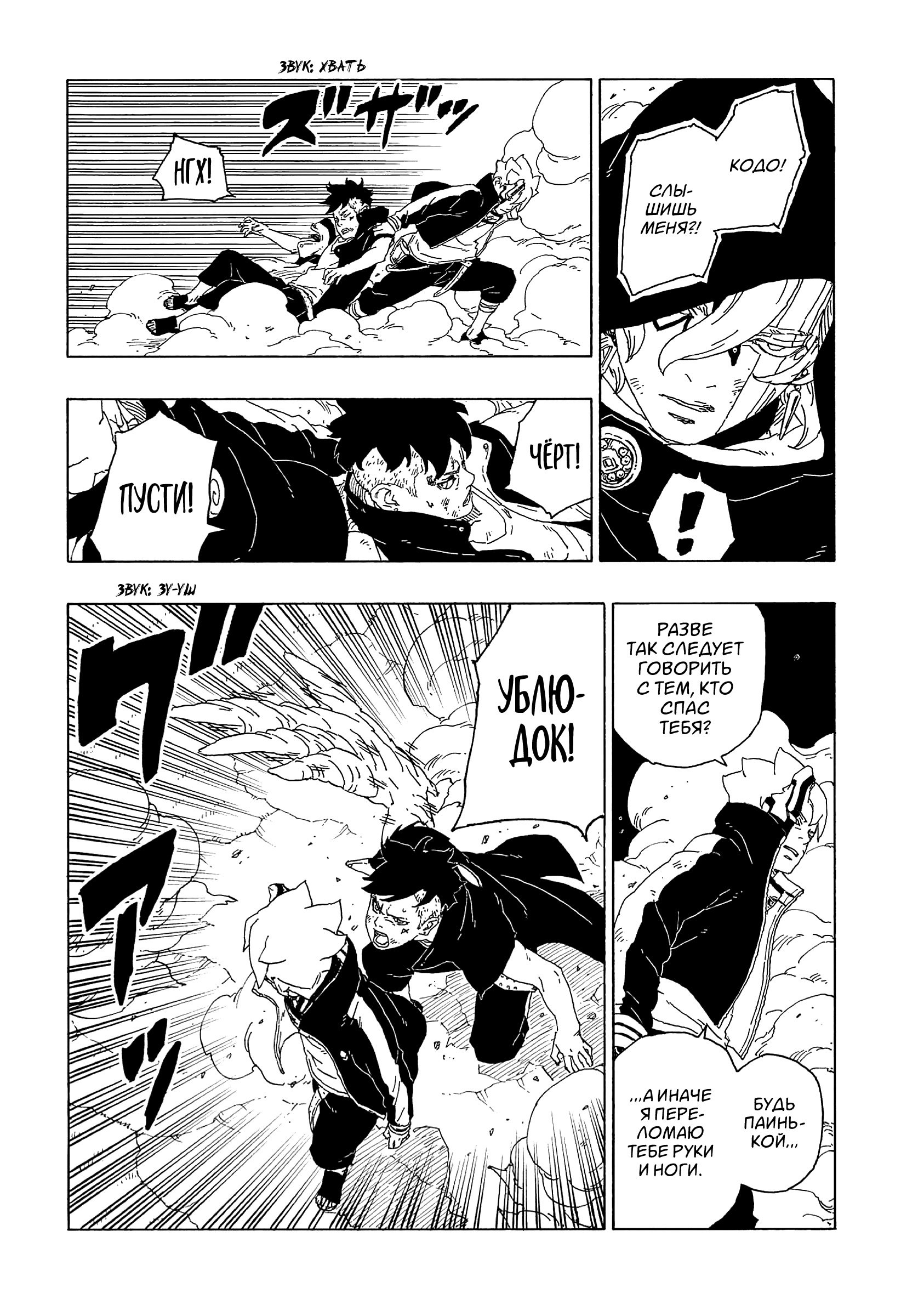 Read Boruto Naruto nekusuto jenereshon zu (Боруто Новое поколение Наруто) Manga Online