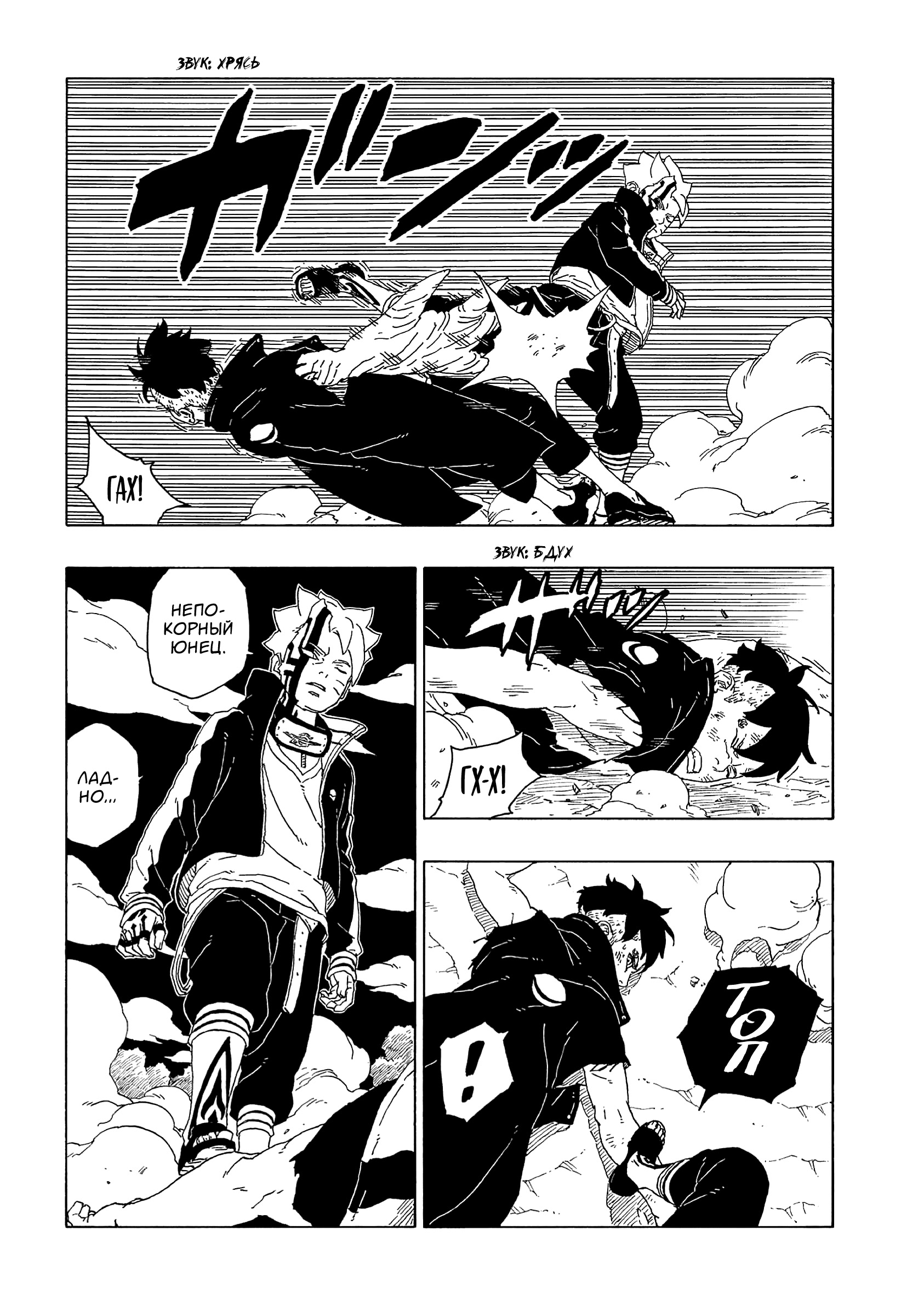 Read Boruto Naruto nekusuto jenereshon zu (Боруто Новое поколение Наруто) Manga Online