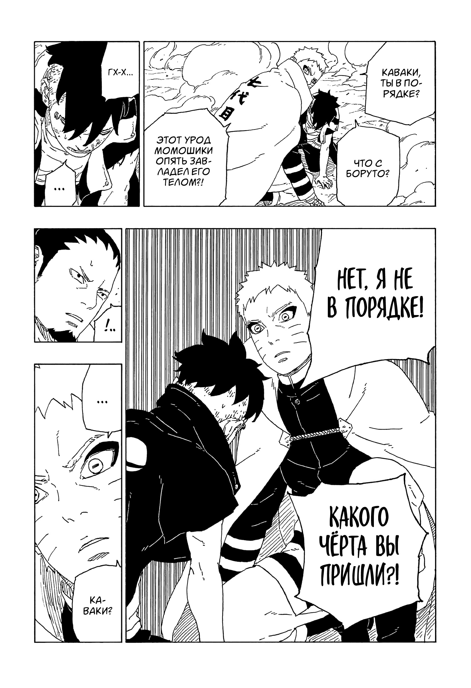 Read Boruto Naruto nekusuto jenereshon zu (Боруто Новое поколение Наруто) Manga Online