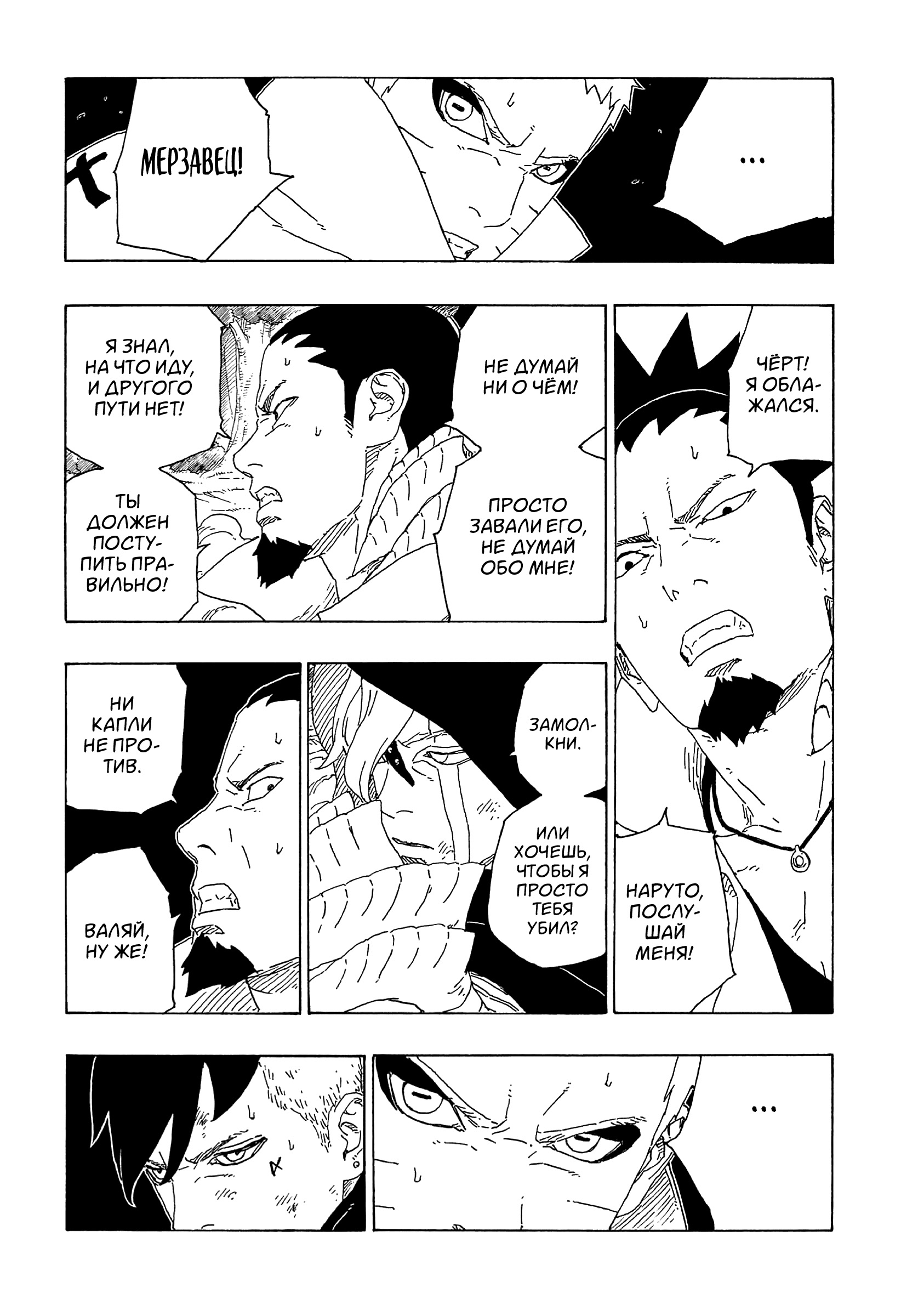 Read Boruto Naruto nekusuto jenereshon zu (Боруто Новое поколение Наруто) Manga Online