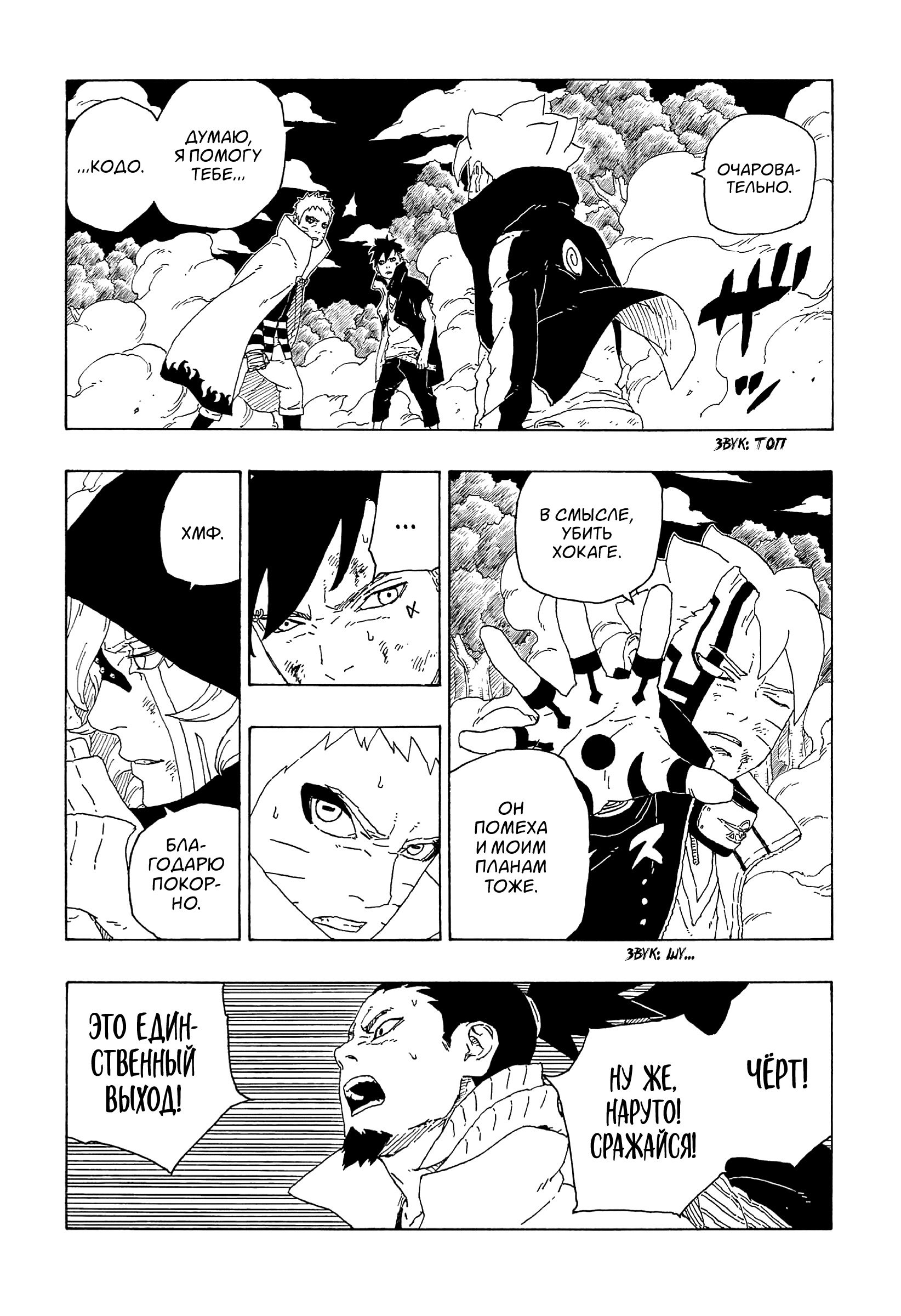 Read Boruto Naruto nekusuto jenereshon zu (Боруто Новое поколение Наруто) Manga Online