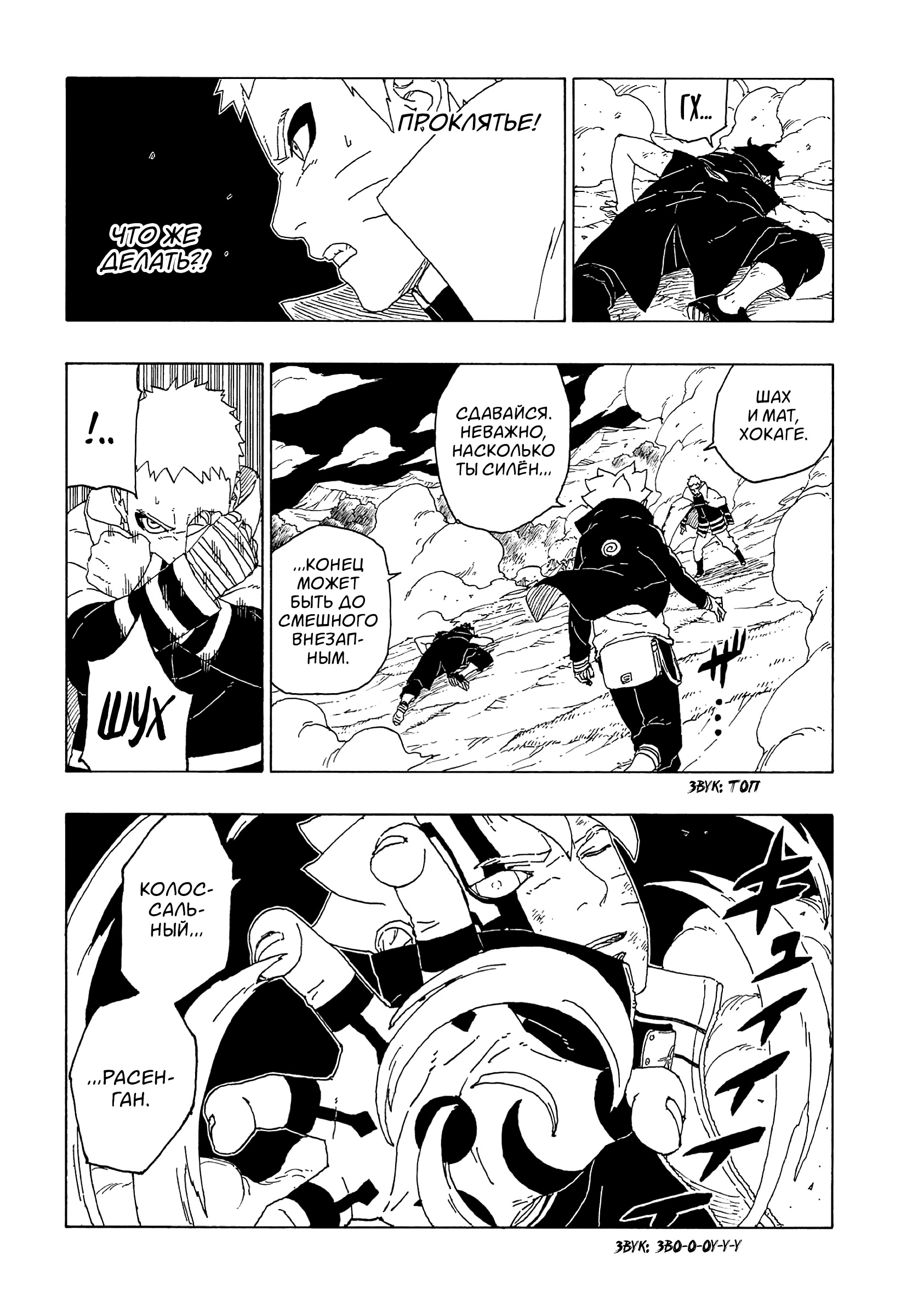 Read Boruto Naruto nekusuto jenereshon zu (Боруто Новое поколение Наруто) Manga Online