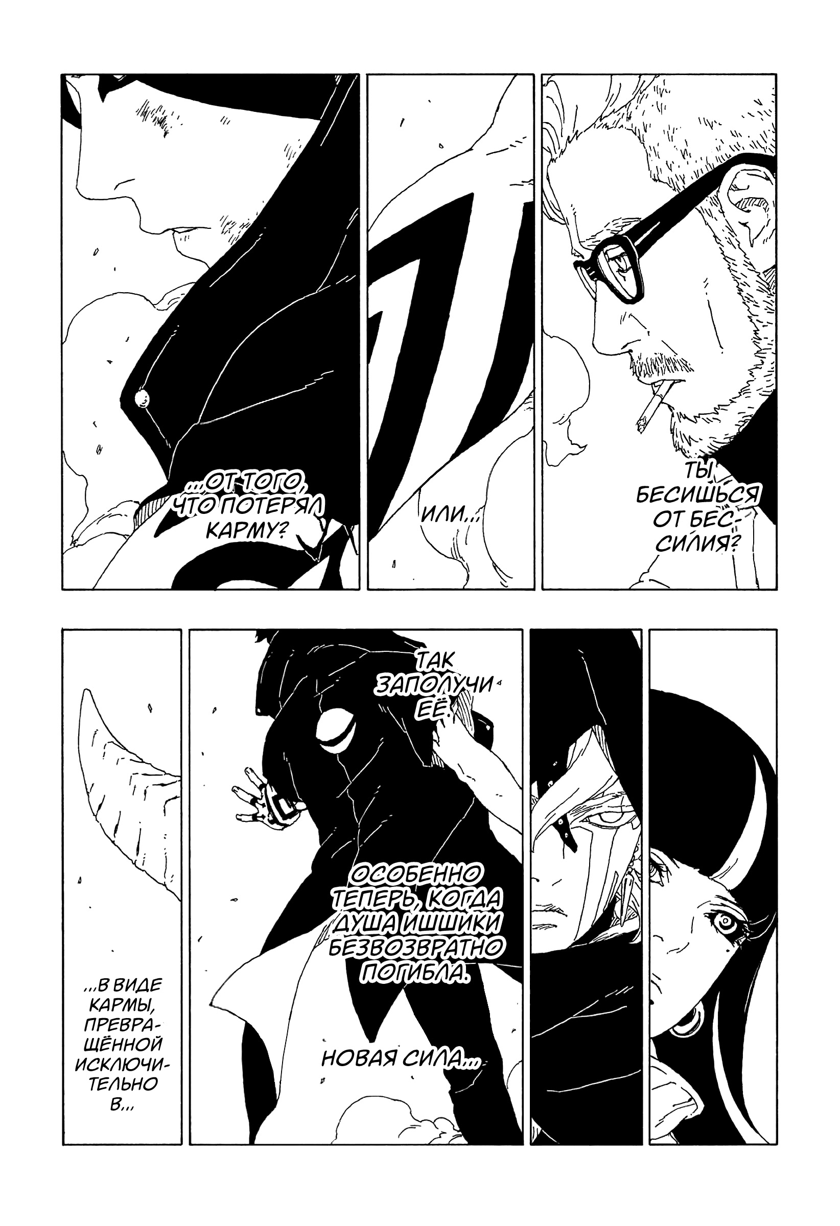 Read Boruto Naruto nekusuto jenereshon zu (Боруто Новое поколение Наруто) Manga Online