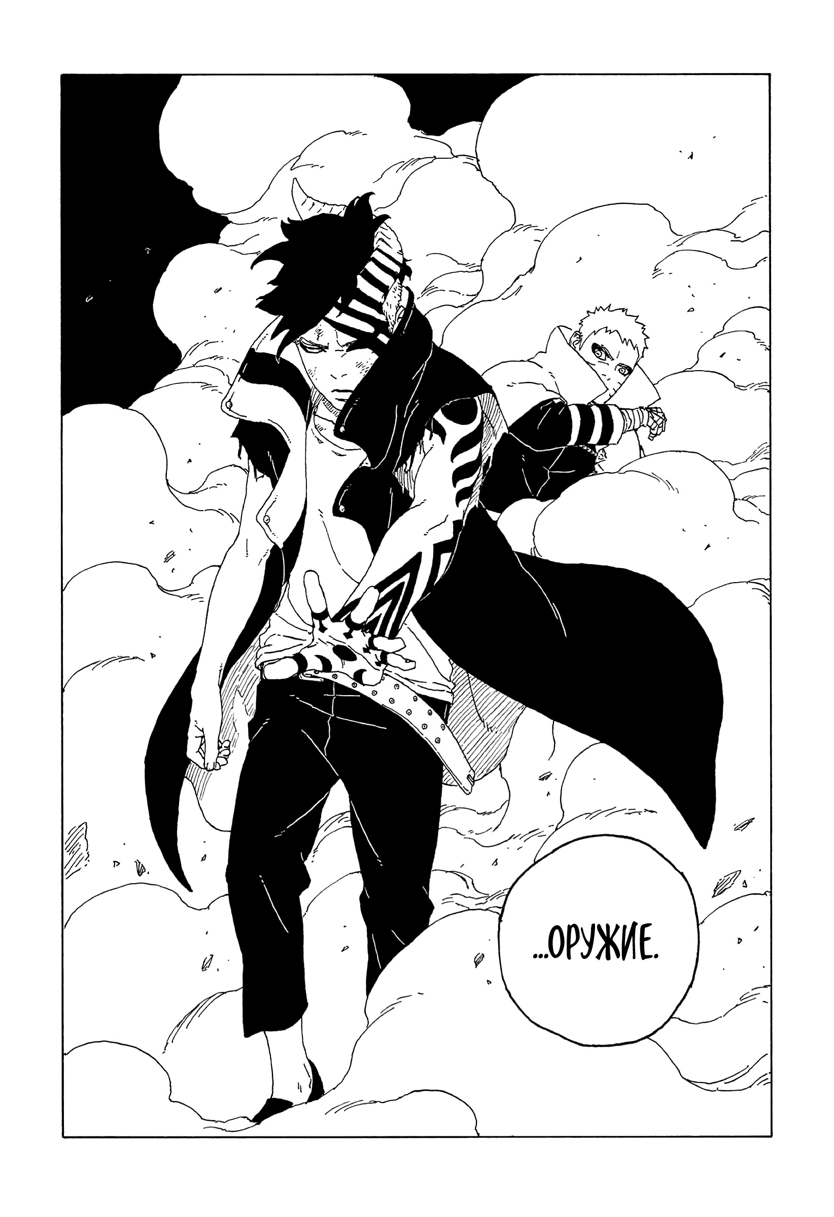 Read Boruto Naruto nekusuto jenereshon zu (Боруто Новое поколение Наруто) Manga Online