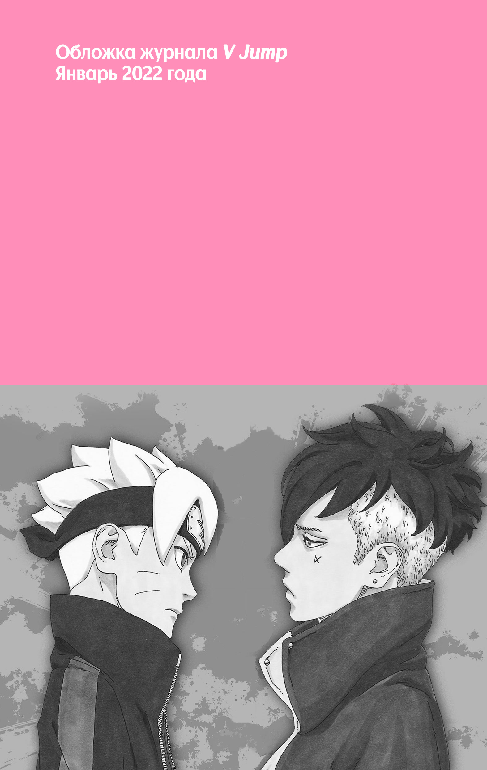 Read Boruto Naruto nekusuto jenereshon zu (Боруто Новое поколение Наруто) Manga Online