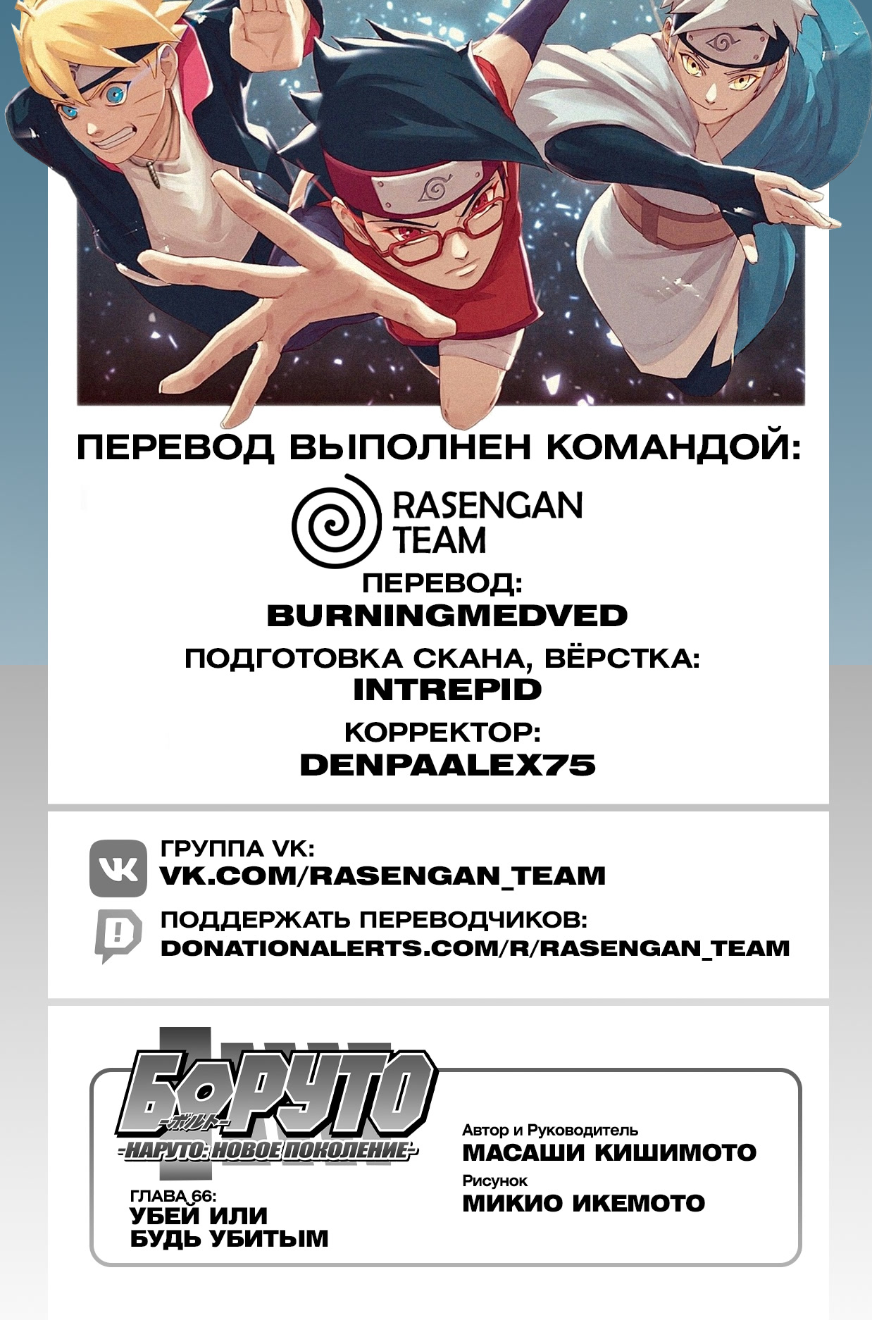 Read Boruto Naruto nekusuto jenereshon zu (Боруто Новое поколение Наруто) Manga Online