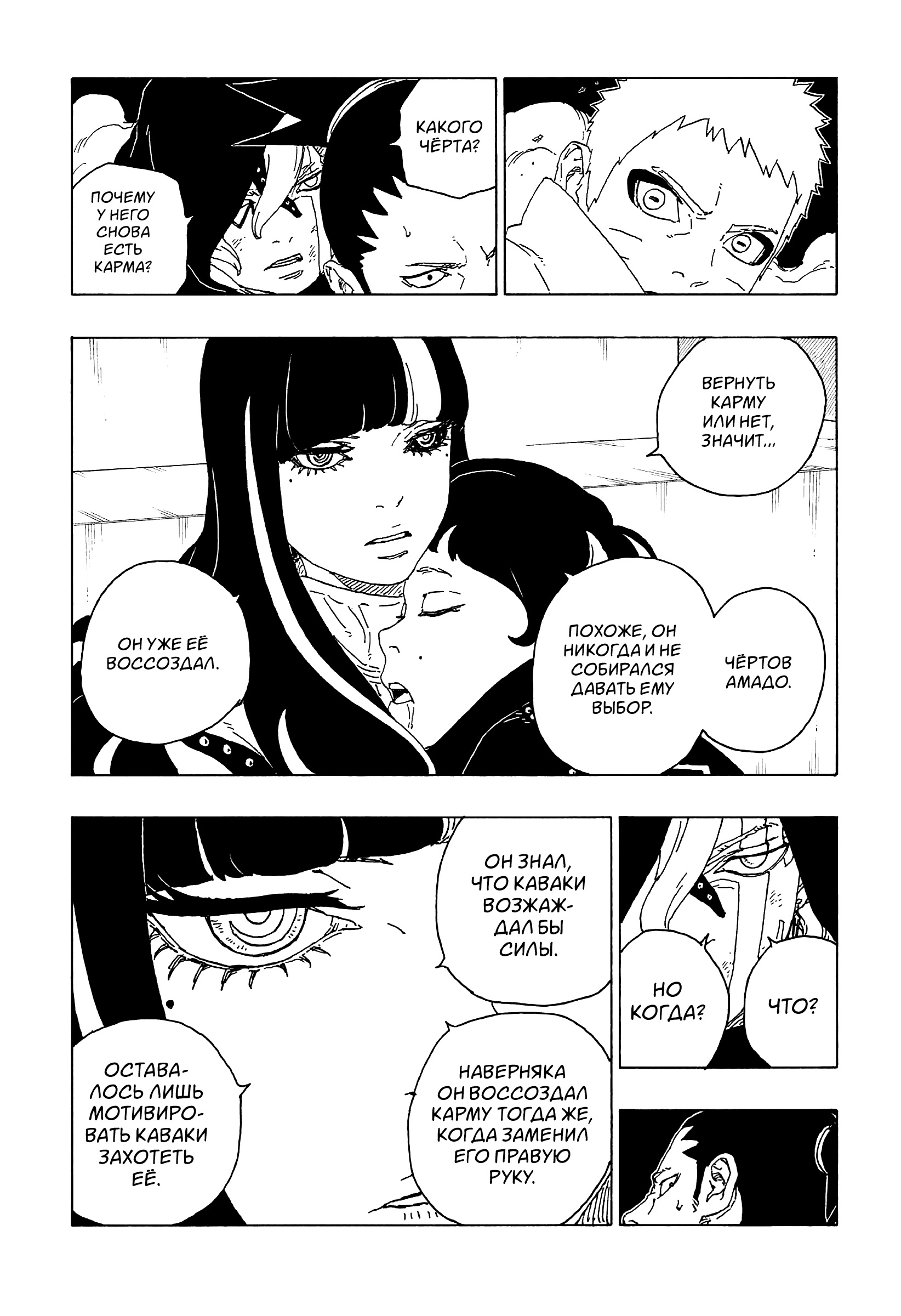 Read Boruto Naruto nekusuto jenereshon zu (Боруто Новое поколение Наруто) Manga Online