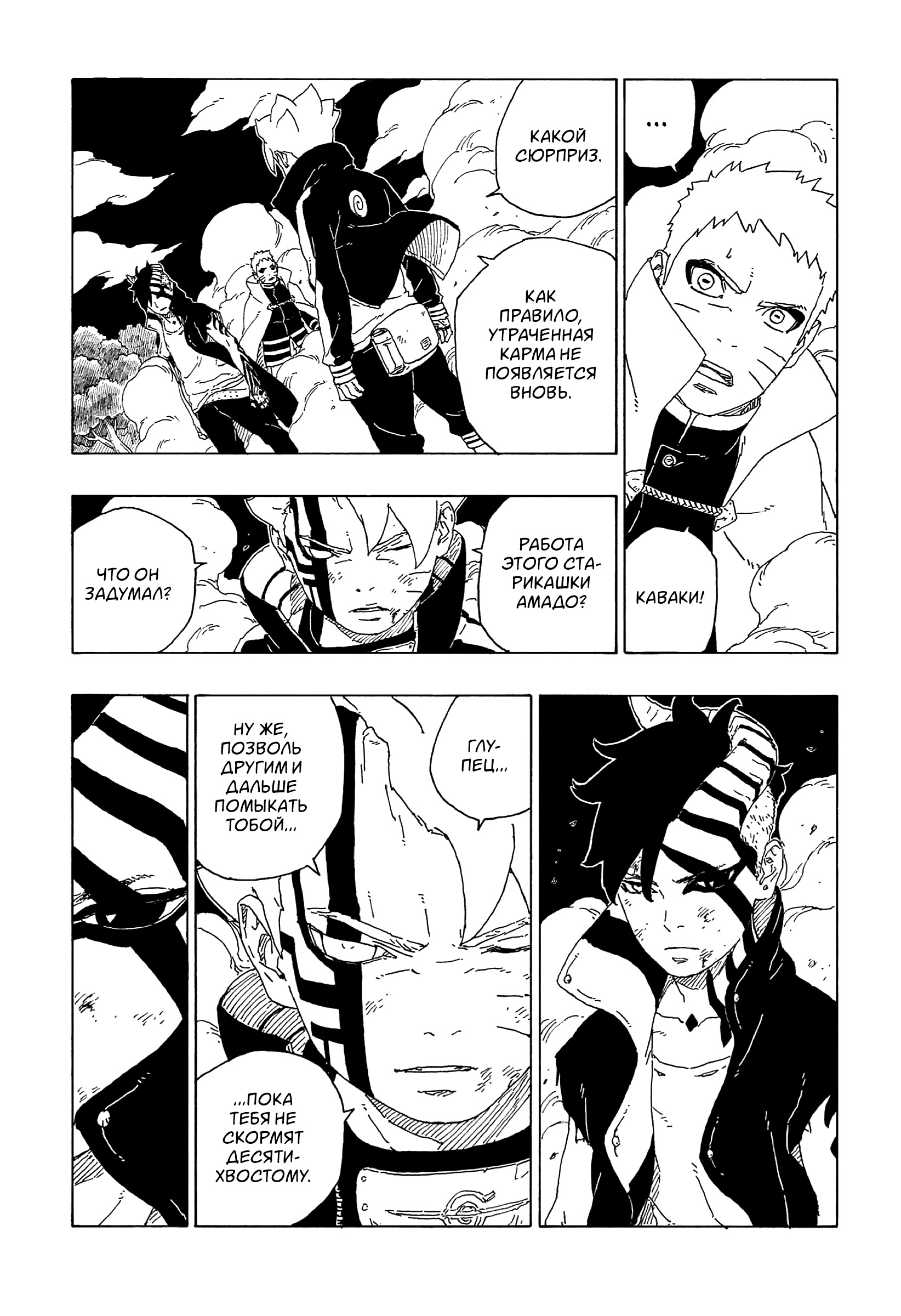 Read Boruto Naruto nekusuto jenereshon zu (Боруто Новое поколение Наруто) Manga Online