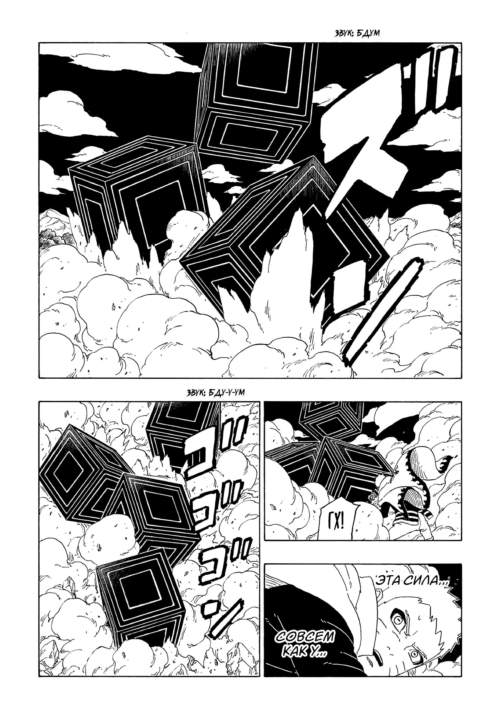 Read Boruto Naruto nekusuto jenereshon zu (Боруто Новое поколение Наруто) Manga Online