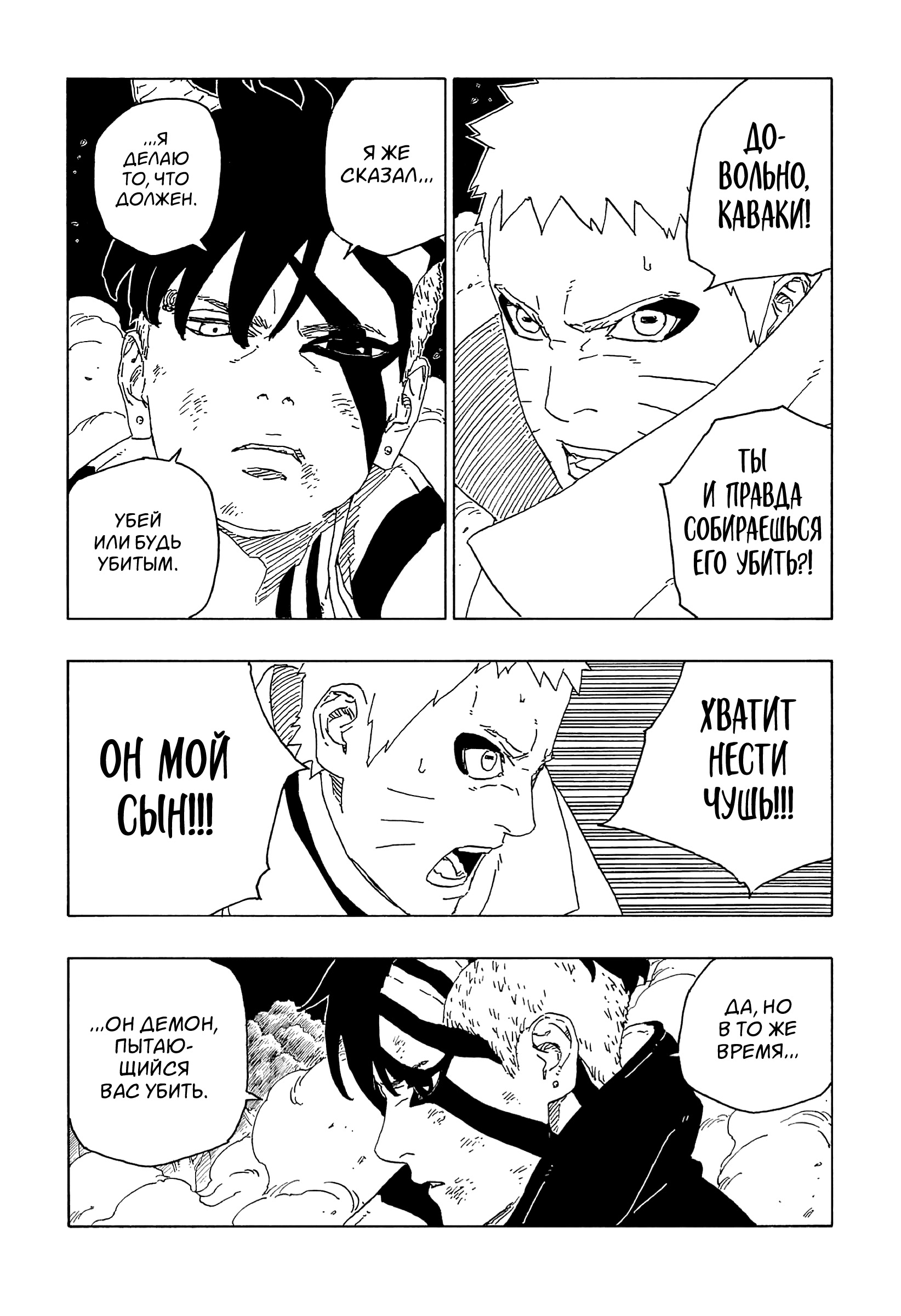 Read Boruto Naruto nekusuto jenereshon zu (Боруто Новое поколение Наруто) Manga Online
