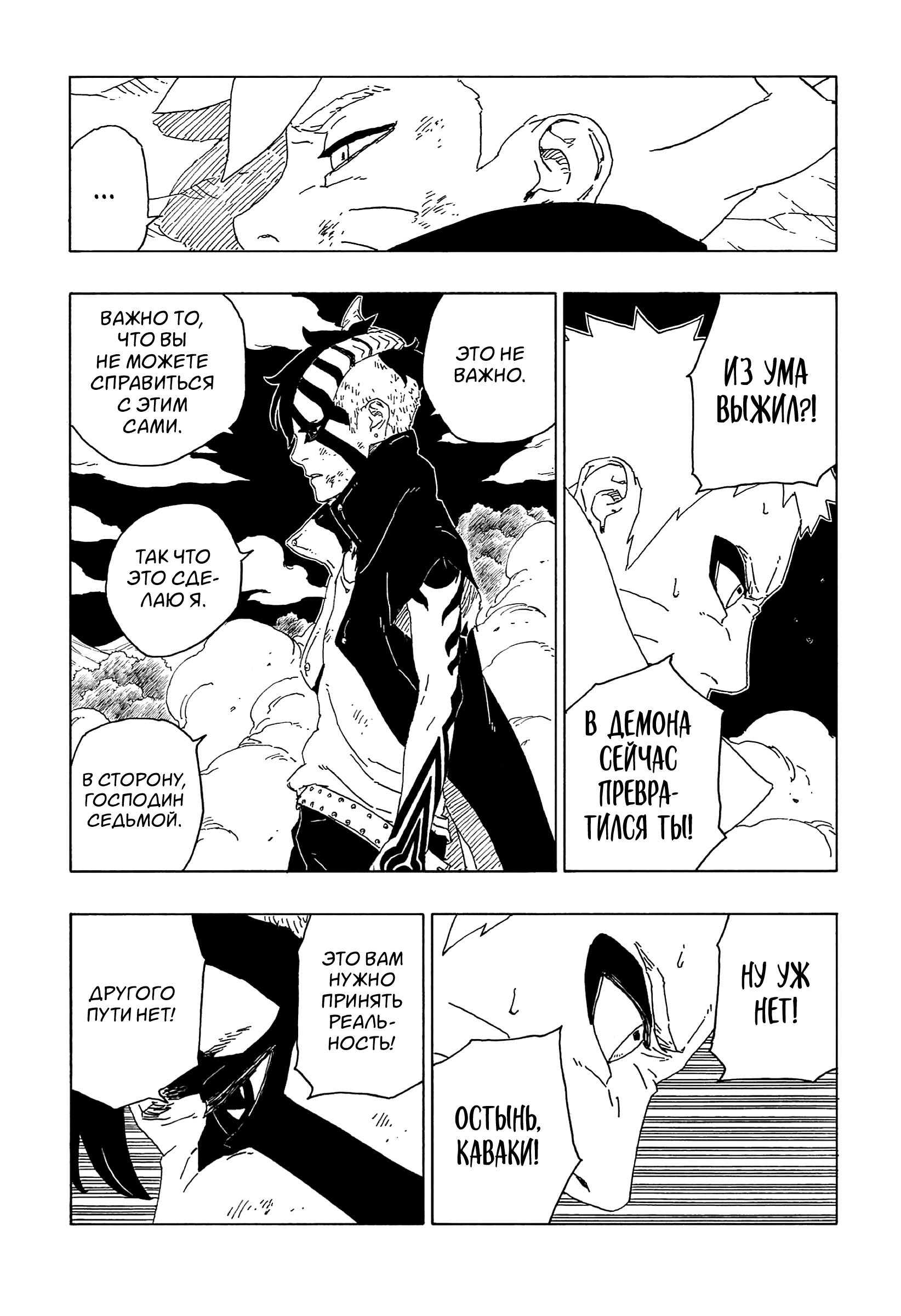 Read Boruto Naruto nekusuto jenereshon zu (Боруто Новое поколение Наруто) Manga Online