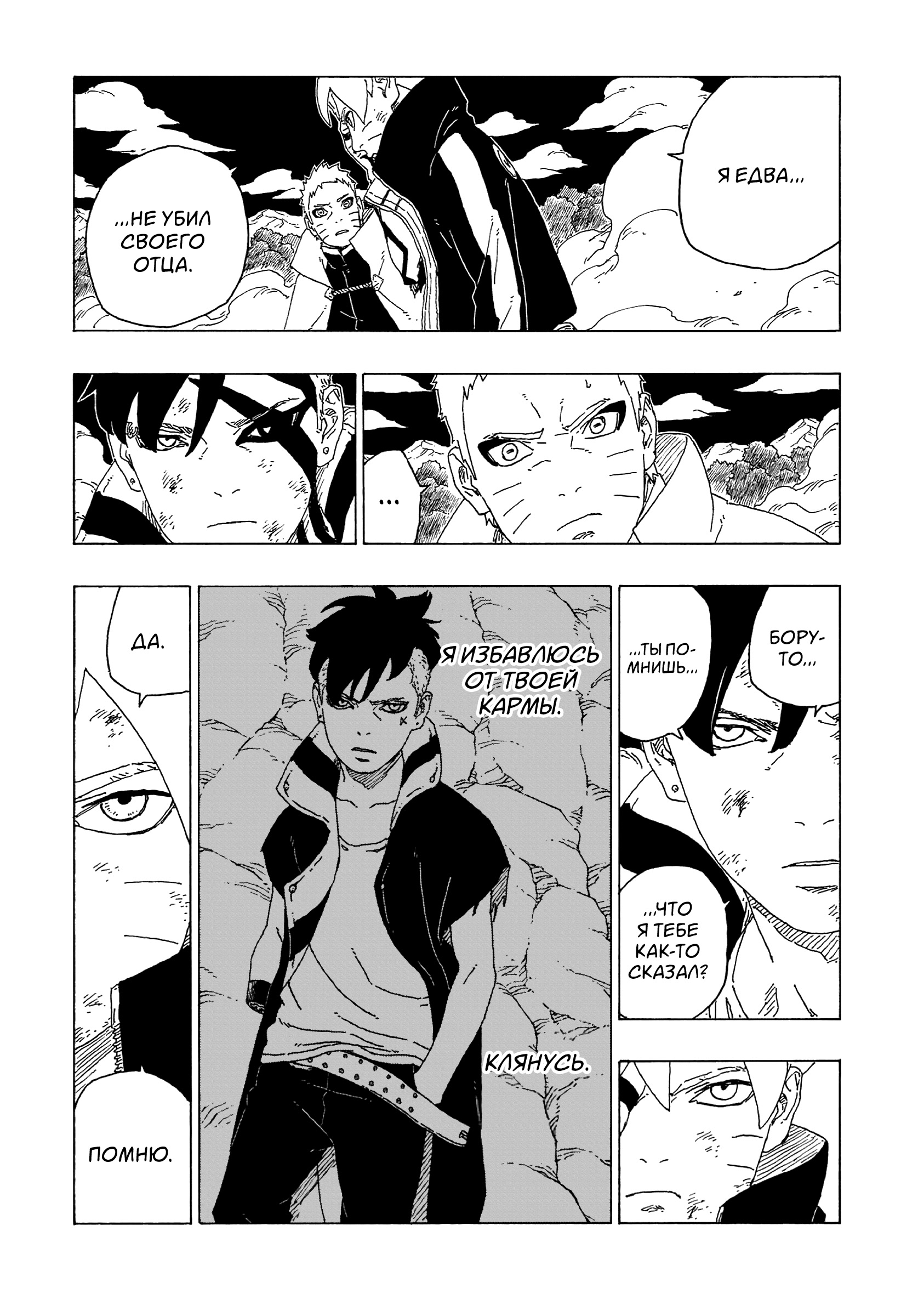 Read Boruto Naruto nekusuto jenereshon zu (Боруто Новое поколение Наруто) Manga Online