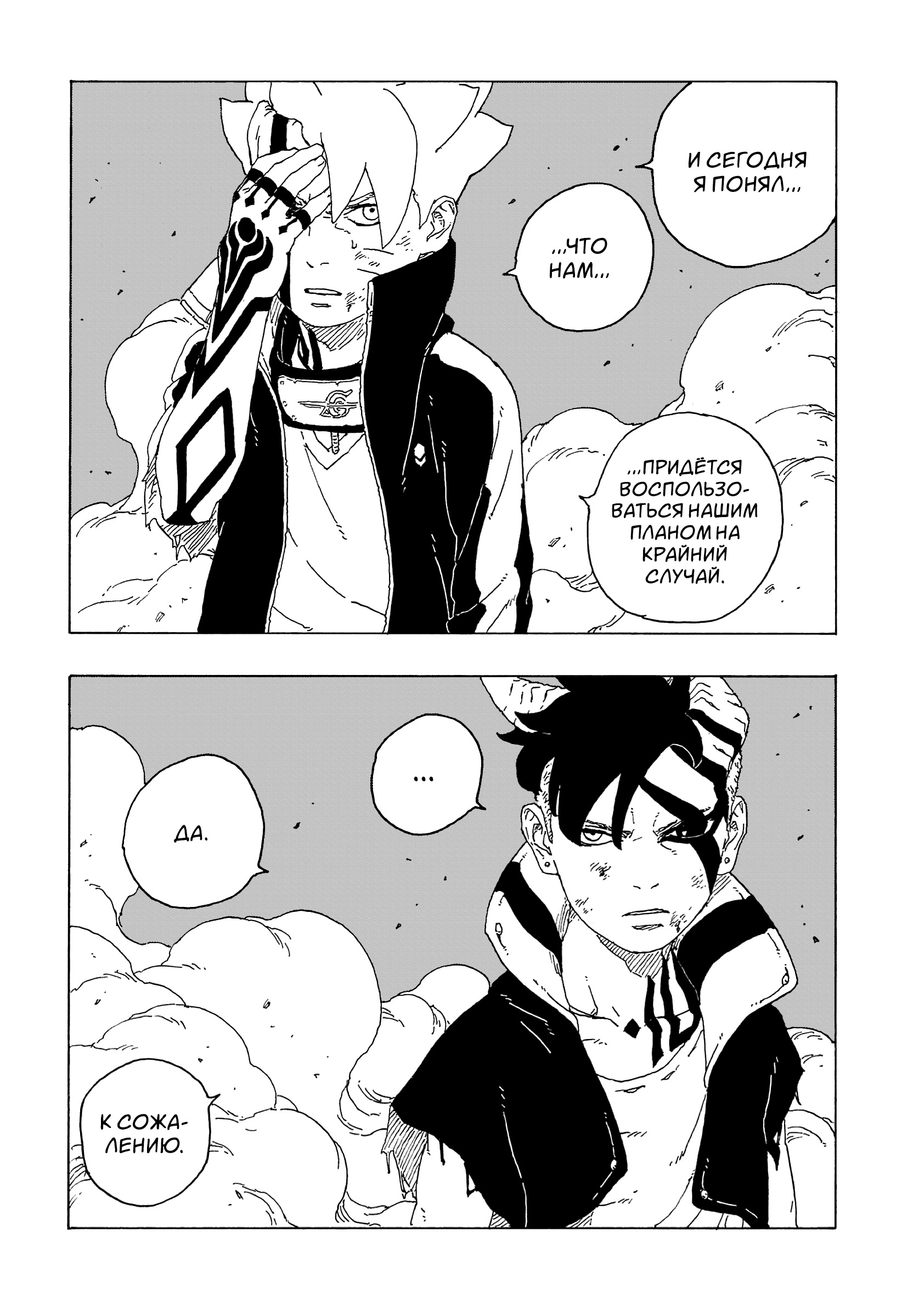 Read Boruto Naruto nekusuto jenereshon zu (Боруто Новое поколение Наруто) Manga Online