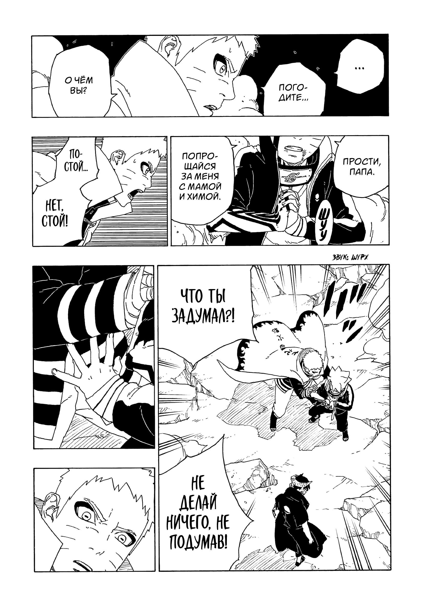 Read Boruto Naruto nekusuto jenereshon zu (Боруто Новое поколение Наруто) Manga Online