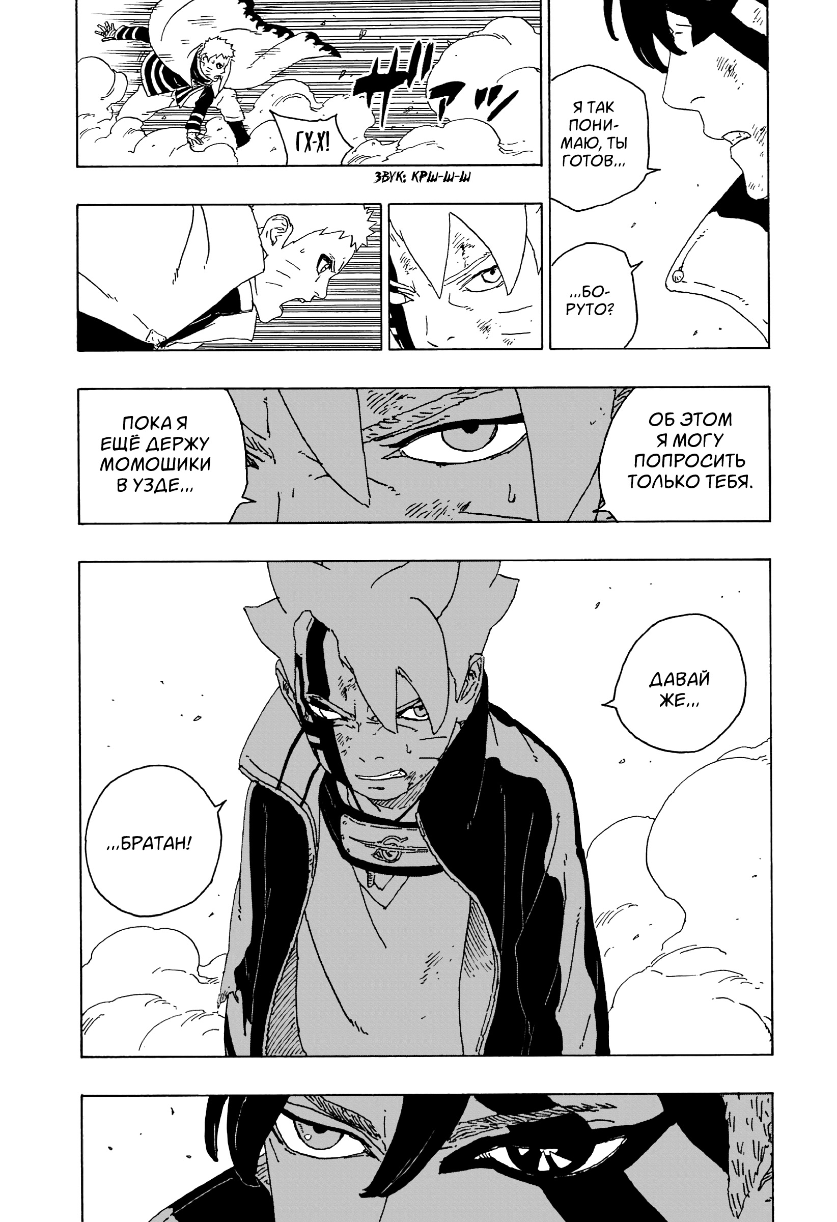 Read Boruto Naruto nekusuto jenereshon zu (Боруто Новое поколение Наруто) Manga Online