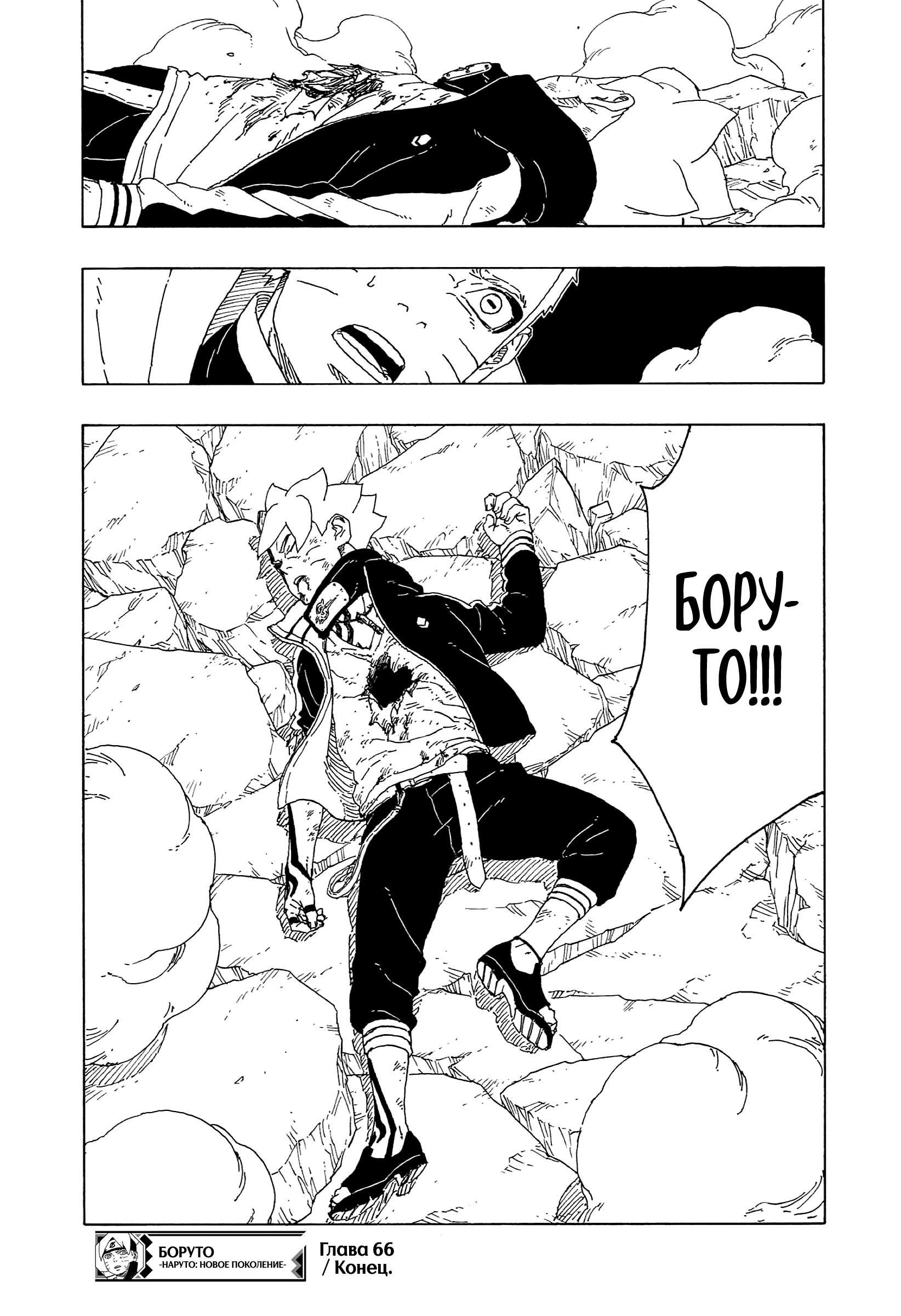 Read Boruto Naruto nekusuto jenereshon zu (Боруто Новое поколение Наруто) Manga Online