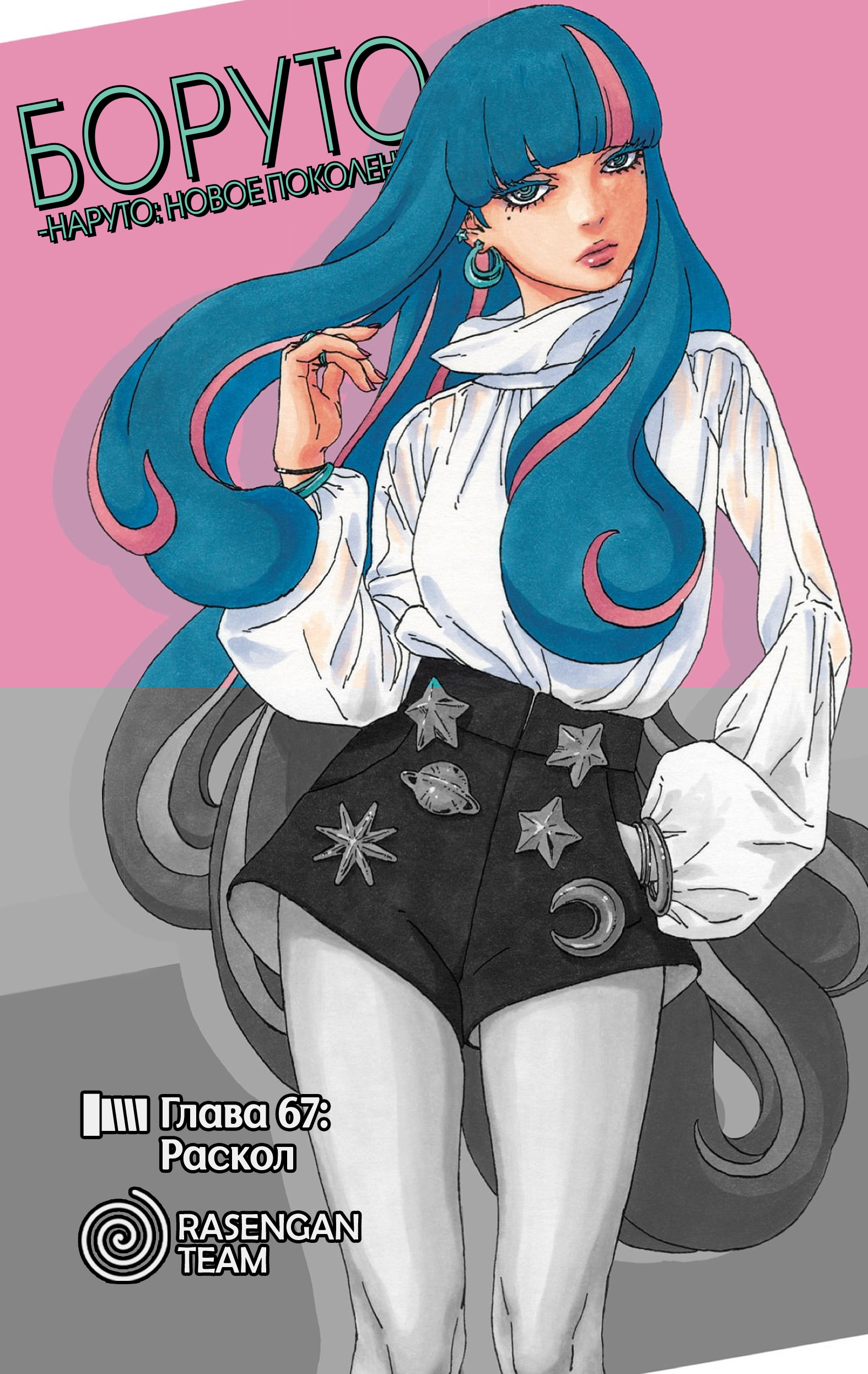 Read Boruto Naruto nekusuto jenereshon zu (Боруто Новое поколение Наруто) Manga Online