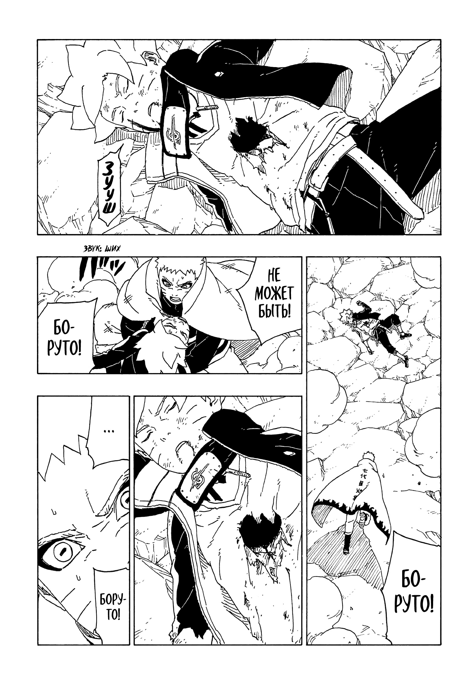 Read Boruto Naruto nekusuto jenereshon zu (Боруто Новое поколение Наруто) Manga Online