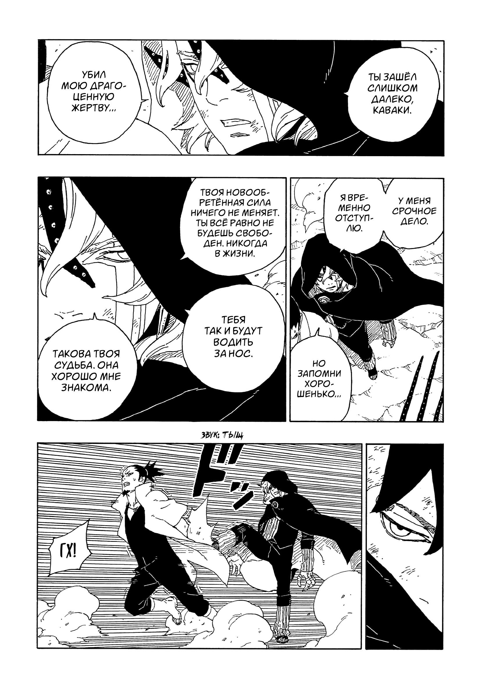 Read Boruto Naruto nekusuto jenereshon zu (Боруто Новое поколение Наруто) Manga Online