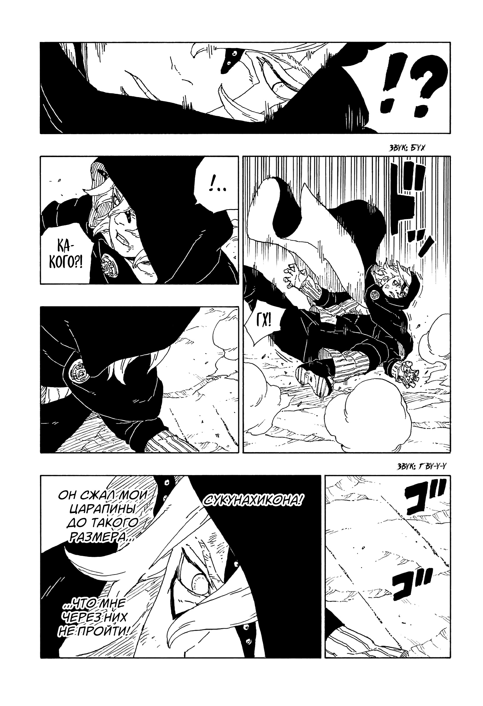 Read Boruto Naruto nekusuto jenereshon zu (Боруто Новое поколение Наруто) Manga Online