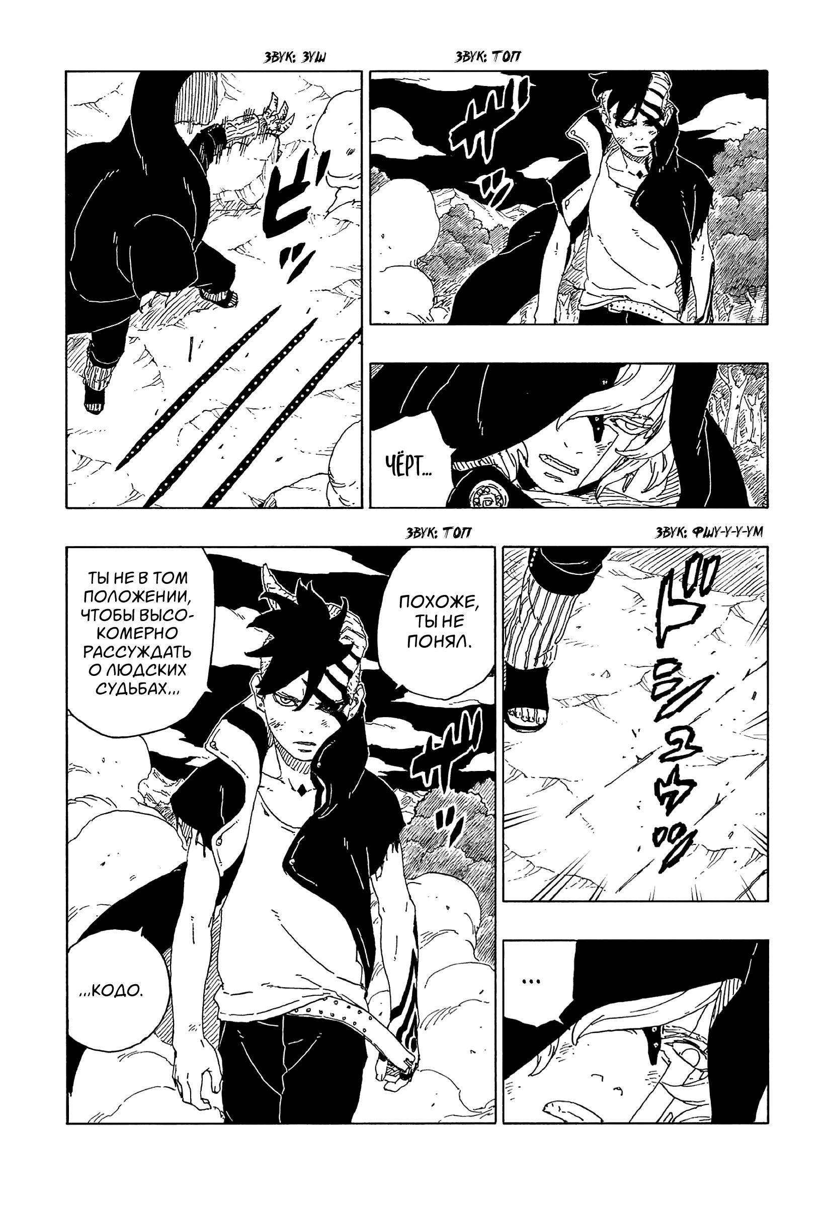Read Boruto Naruto nekusuto jenereshon zu (Боруто Новое поколение Наруто) Manga Online