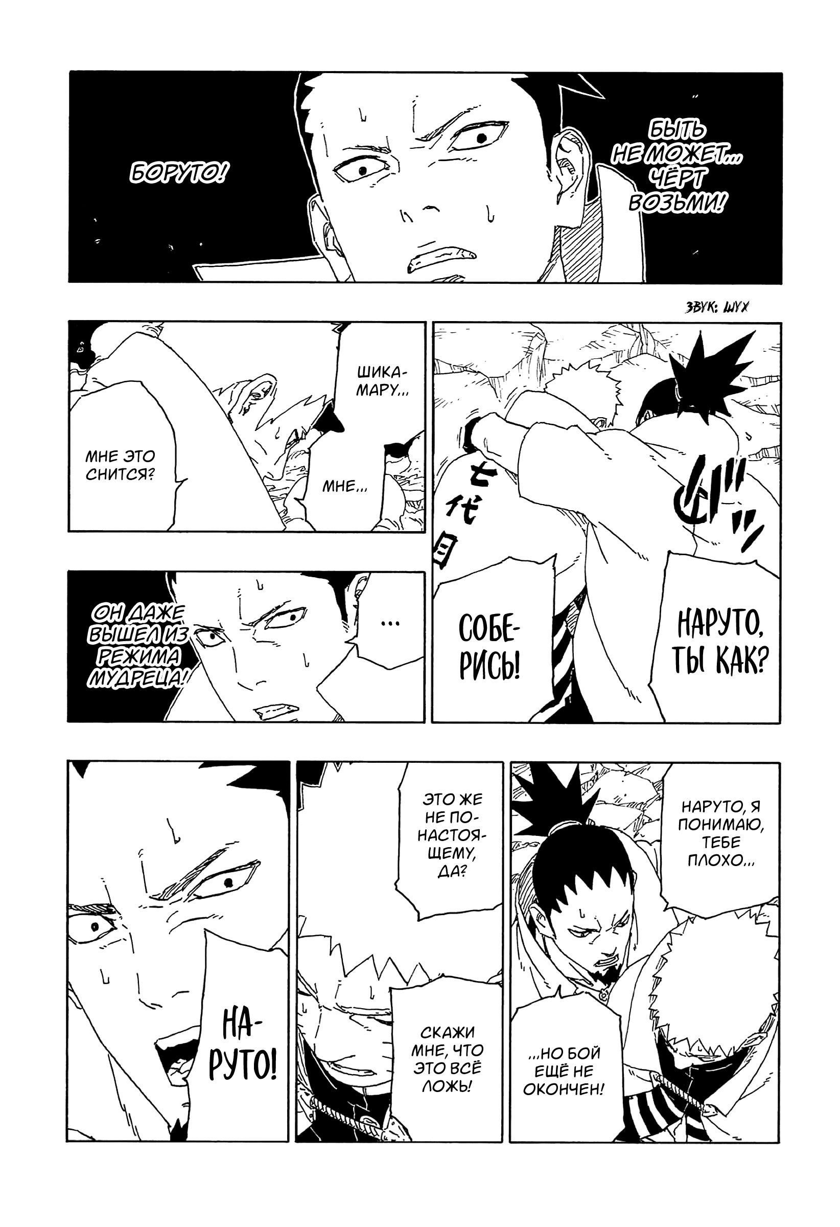 Read Boruto Naruto nekusuto jenereshon zu (Боруто Новое поколение Наруто) Manga Online