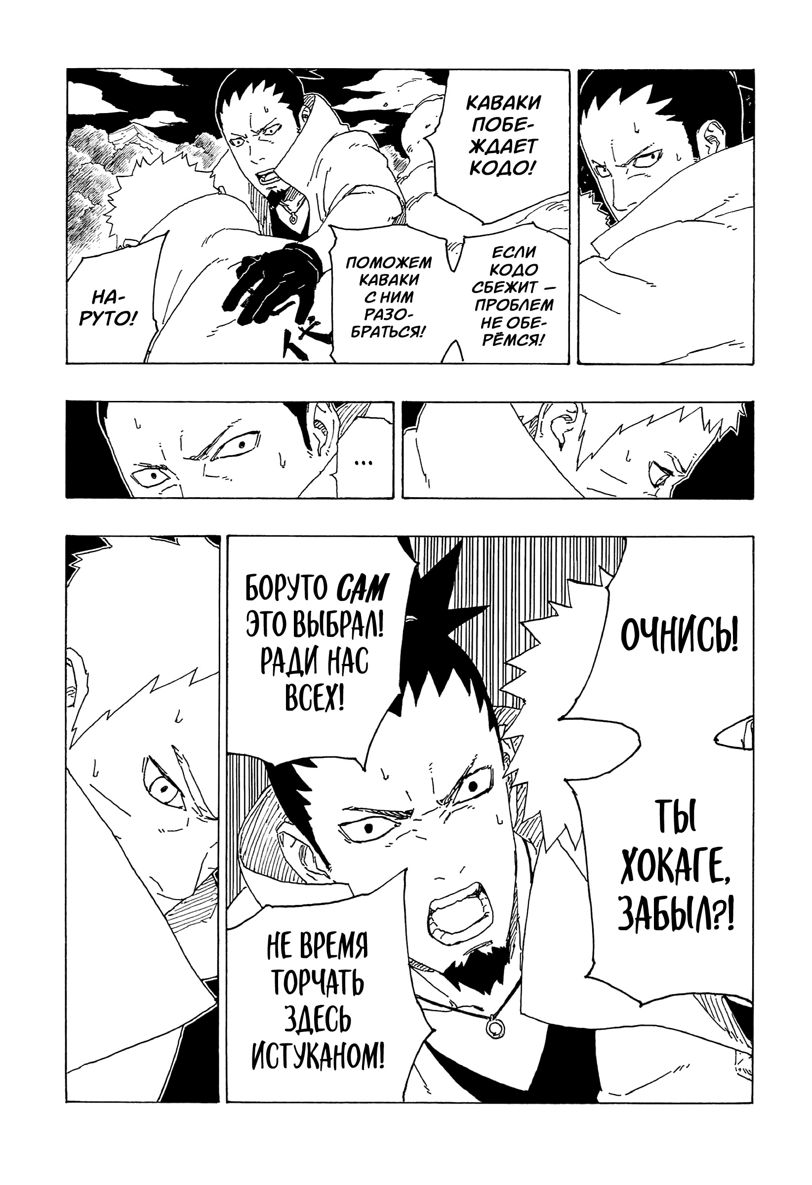 Read Boruto Naruto nekusuto jenereshon zu (Боруто Новое поколение Наруто) Manga Online