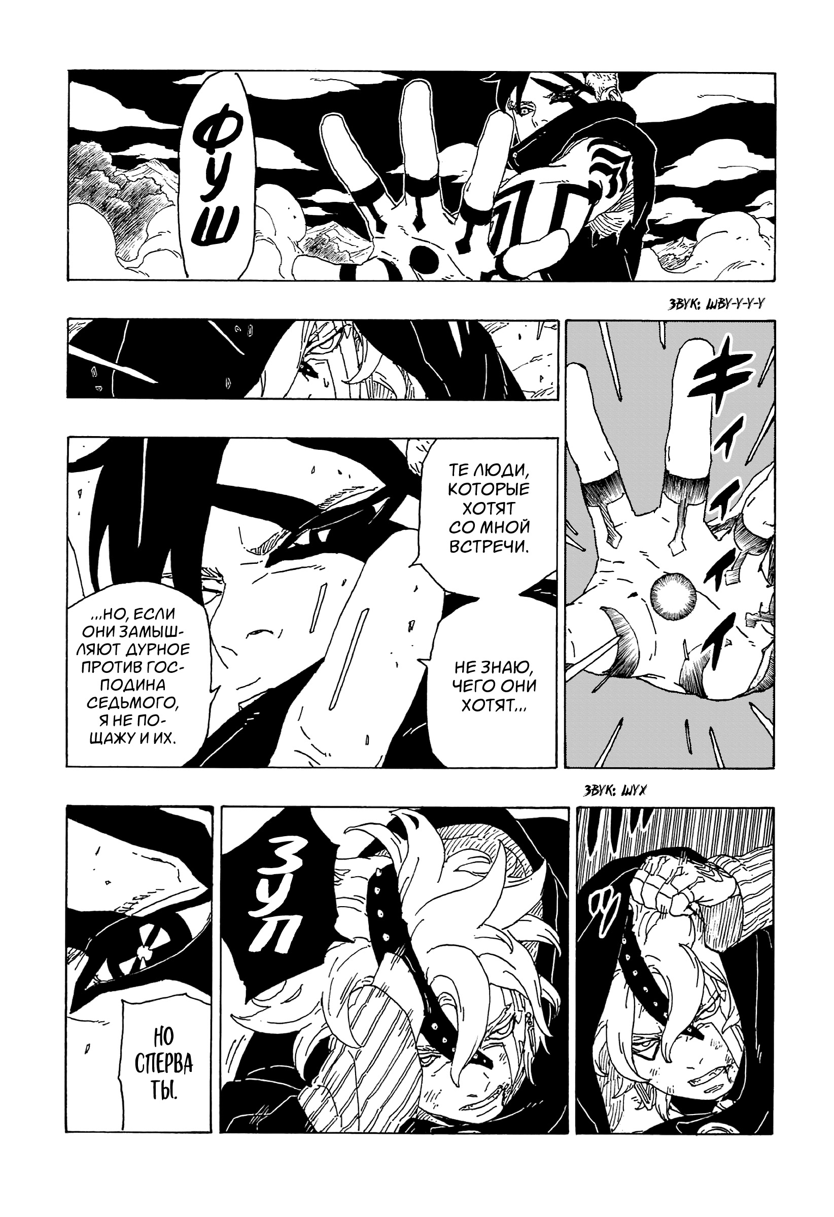 Read Boruto Naruto nekusuto jenereshon zu (Боруто Новое поколение Наруто) Manga Online