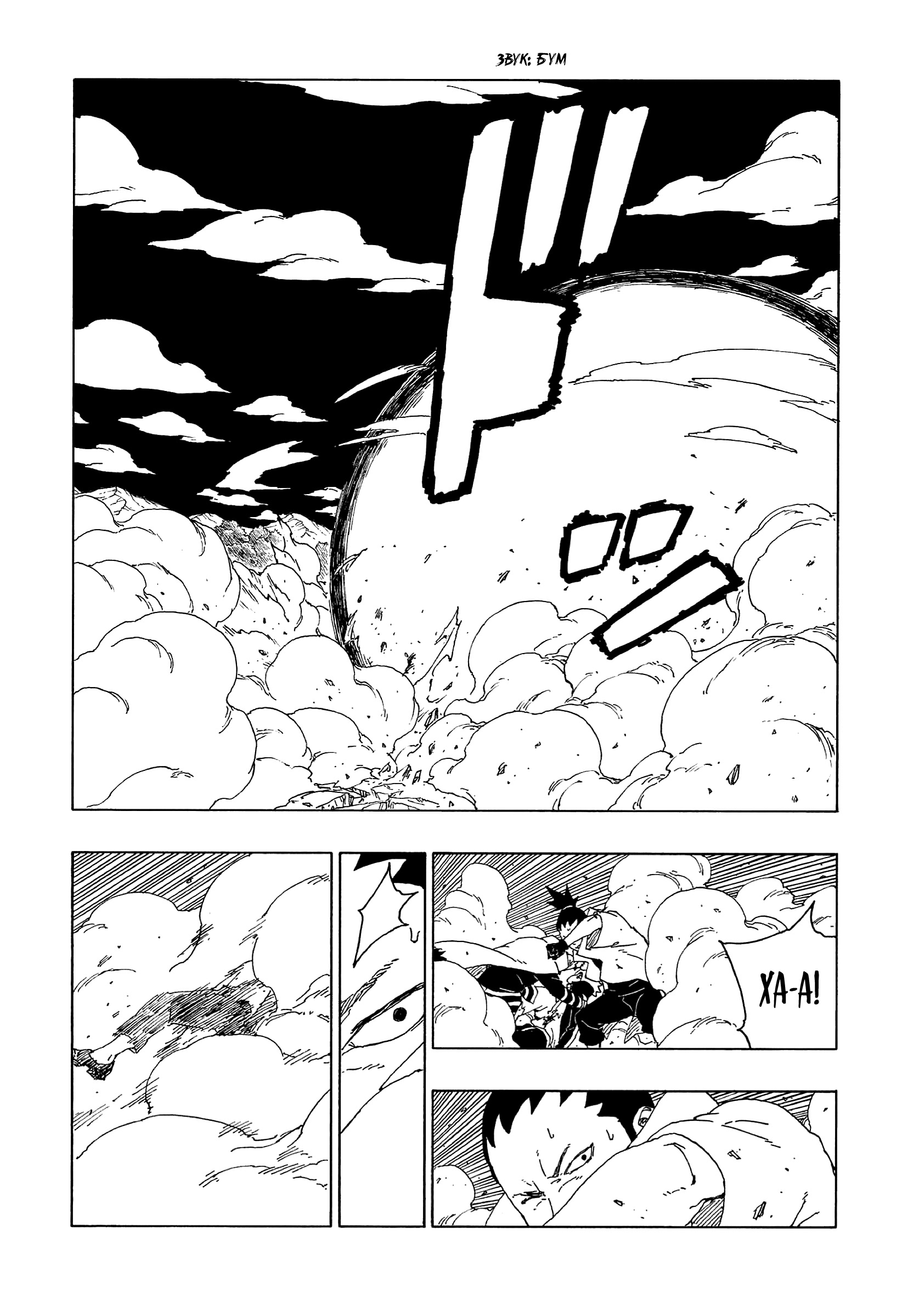 Read Boruto Naruto nekusuto jenereshon zu (Боруто Новое поколение Наруто) Manga Online