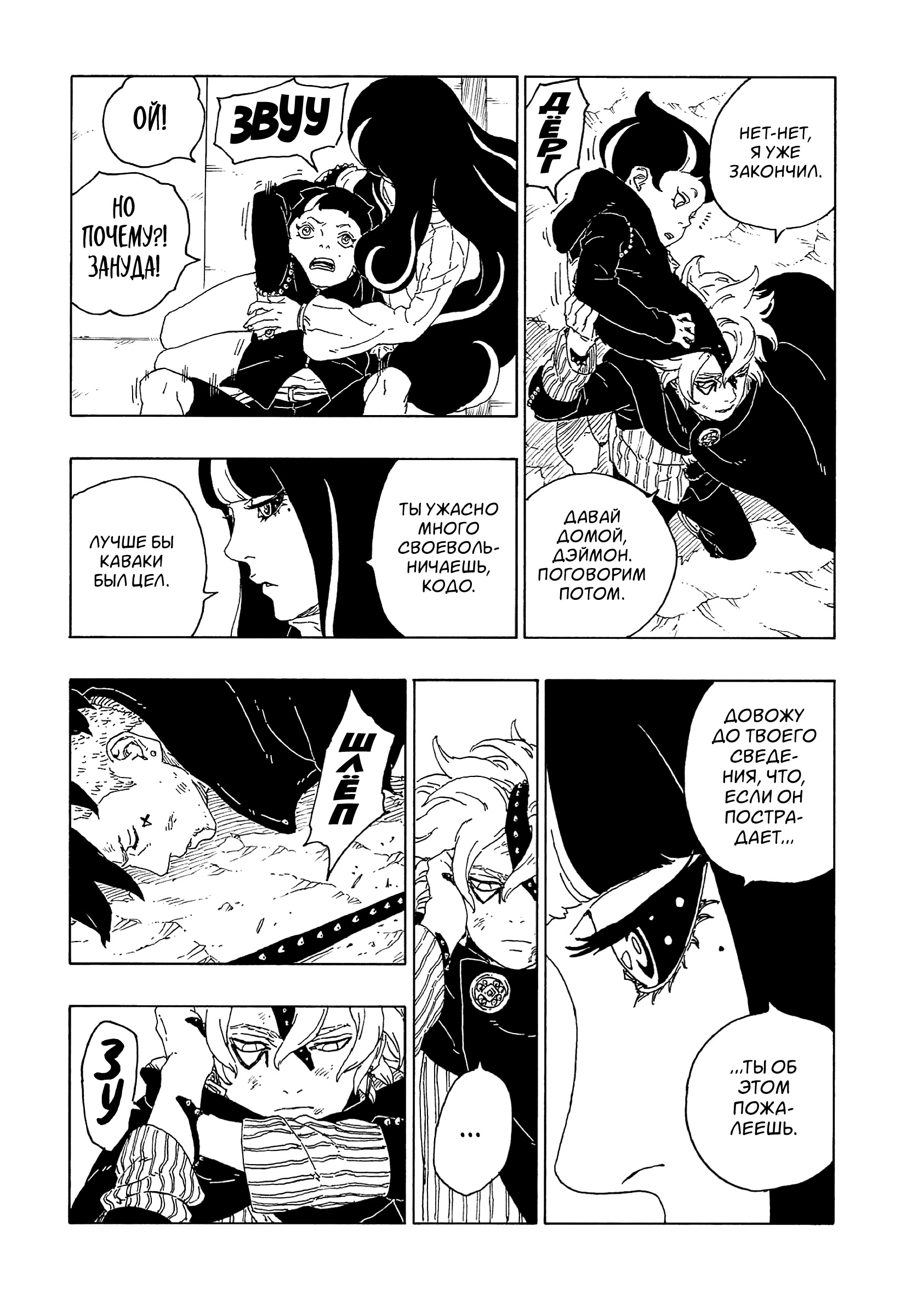 Read Boruto Naruto nekusuto jenereshon zu (Боруто Новое поколение Наруто) Manga Online