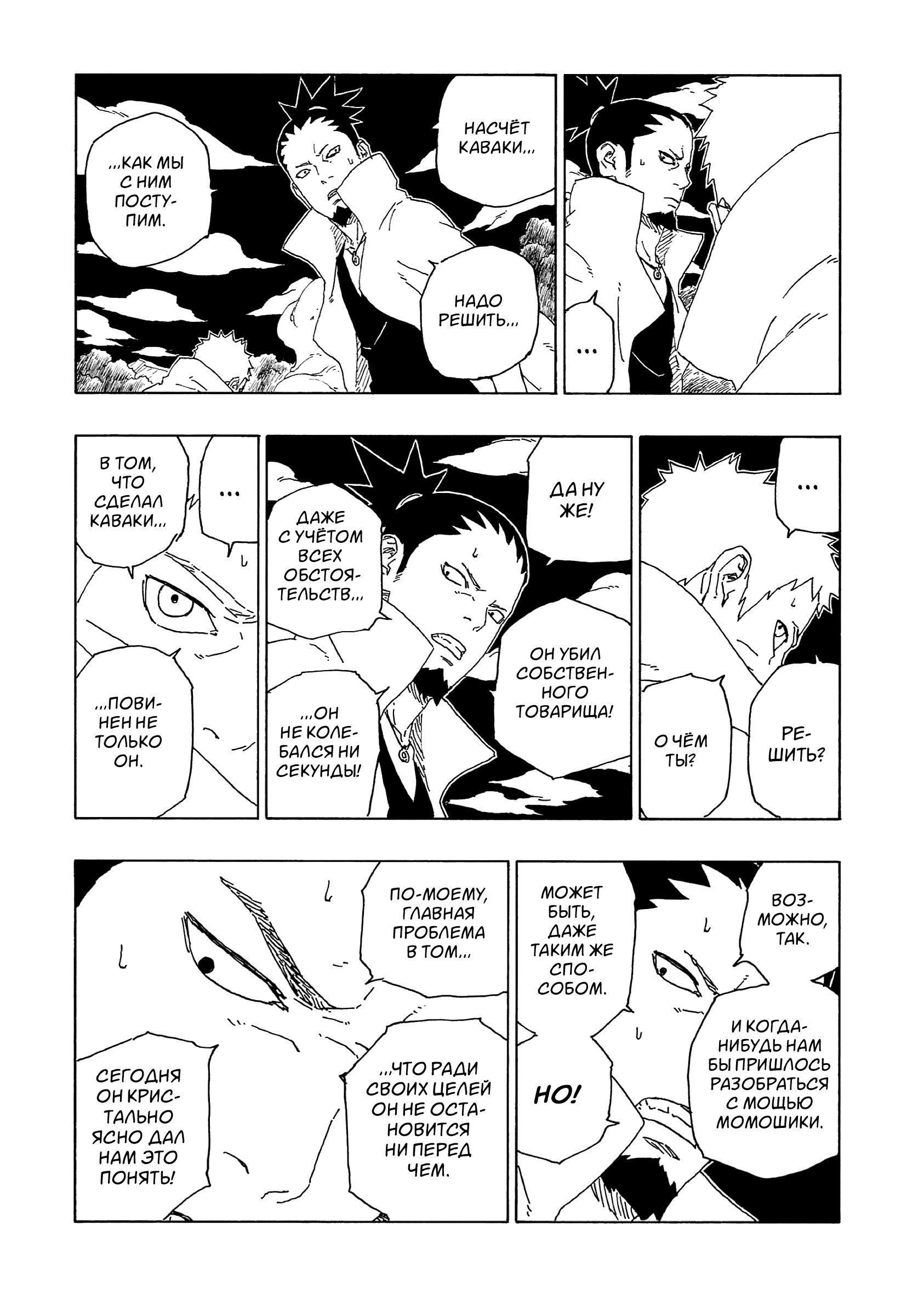 Read Boruto Naruto nekusuto jenereshon zu (Боруто Новое поколение Наруто) Manga Online