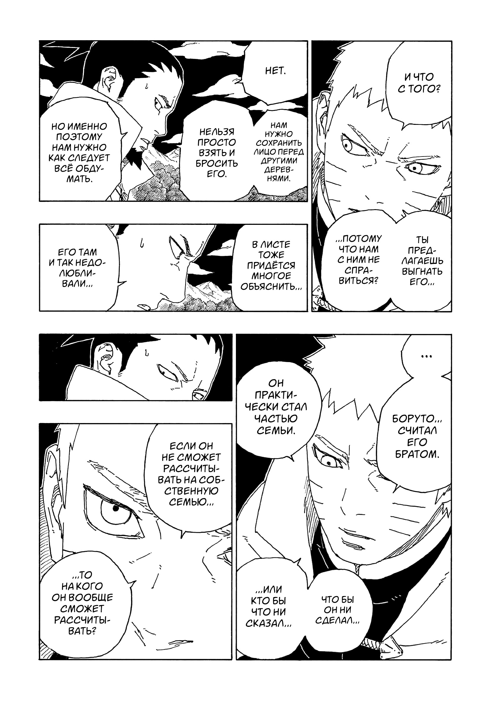 Read Boruto Naruto nekusuto jenereshon zu (Боруто Новое поколение Наруто) Manga Online