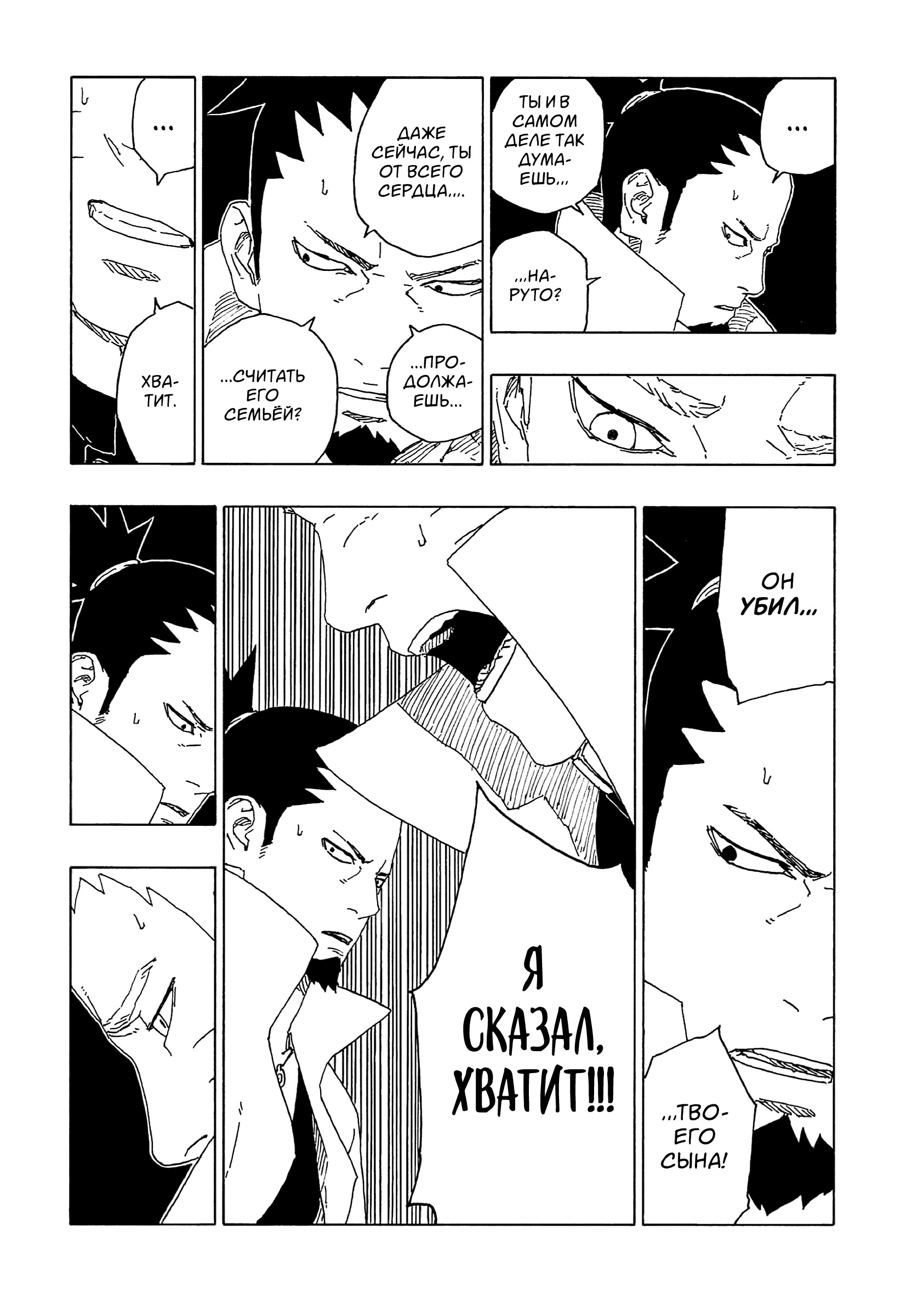 Read Boruto Naruto nekusuto jenereshon zu (Боруто Новое поколение Наруто) Manga Online