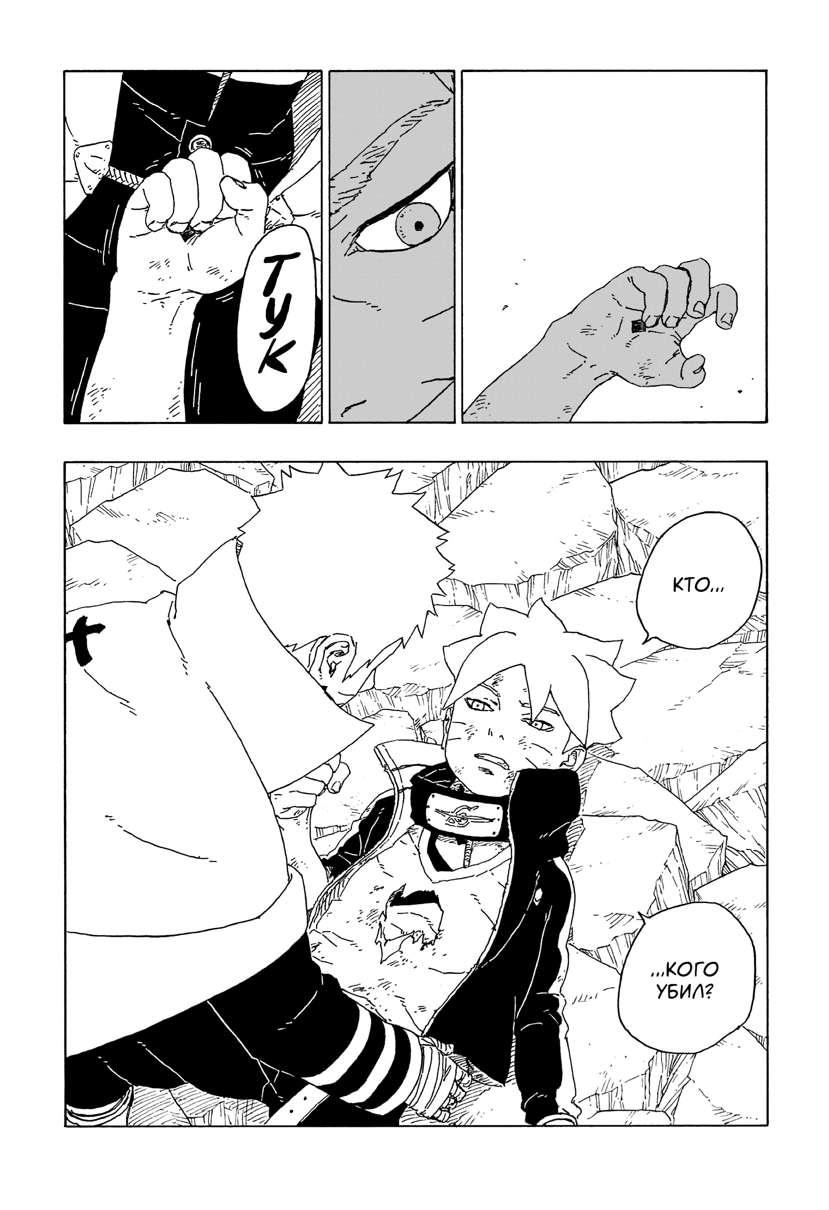 Read Boruto Naruto nekusuto jenereshon zu (Боруто Новое поколение Наруто) Manga Online