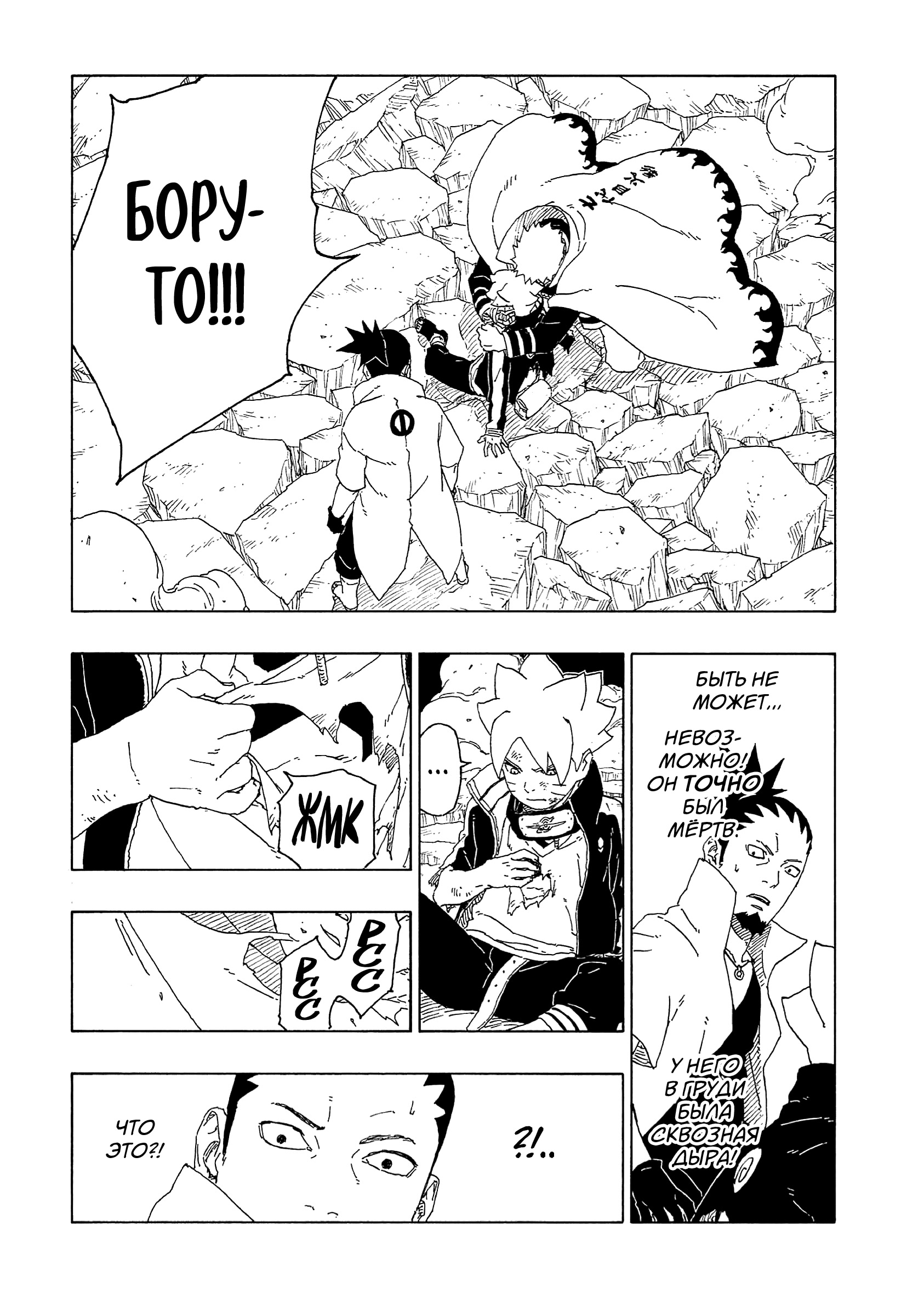 Read Boruto Naruto nekusuto jenereshon zu (Боруто Новое поколение Наруто) Manga Online