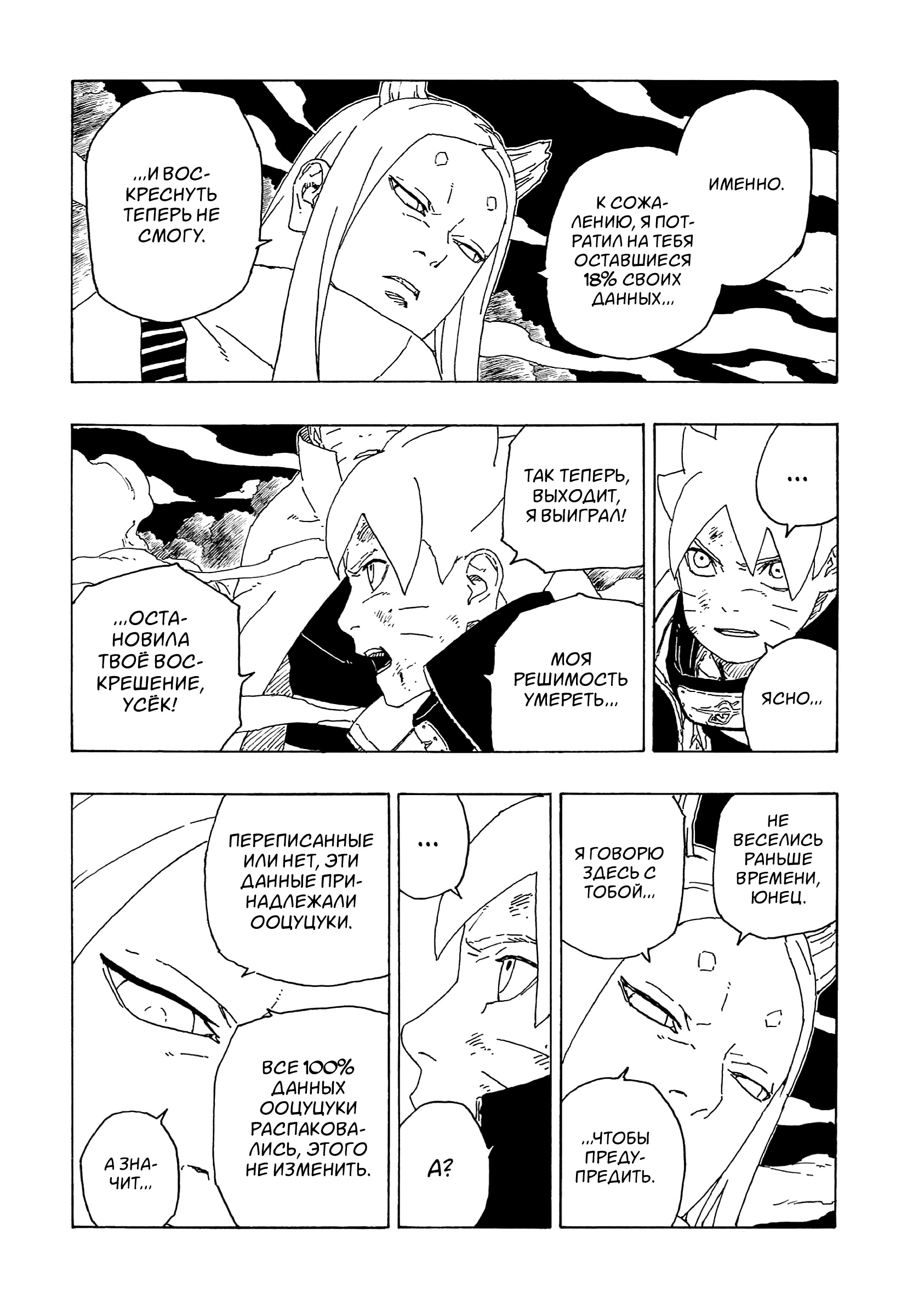 Read Boruto Naruto nekusuto jenereshon zu (Боруто Новое поколение Наруто) Manga Online