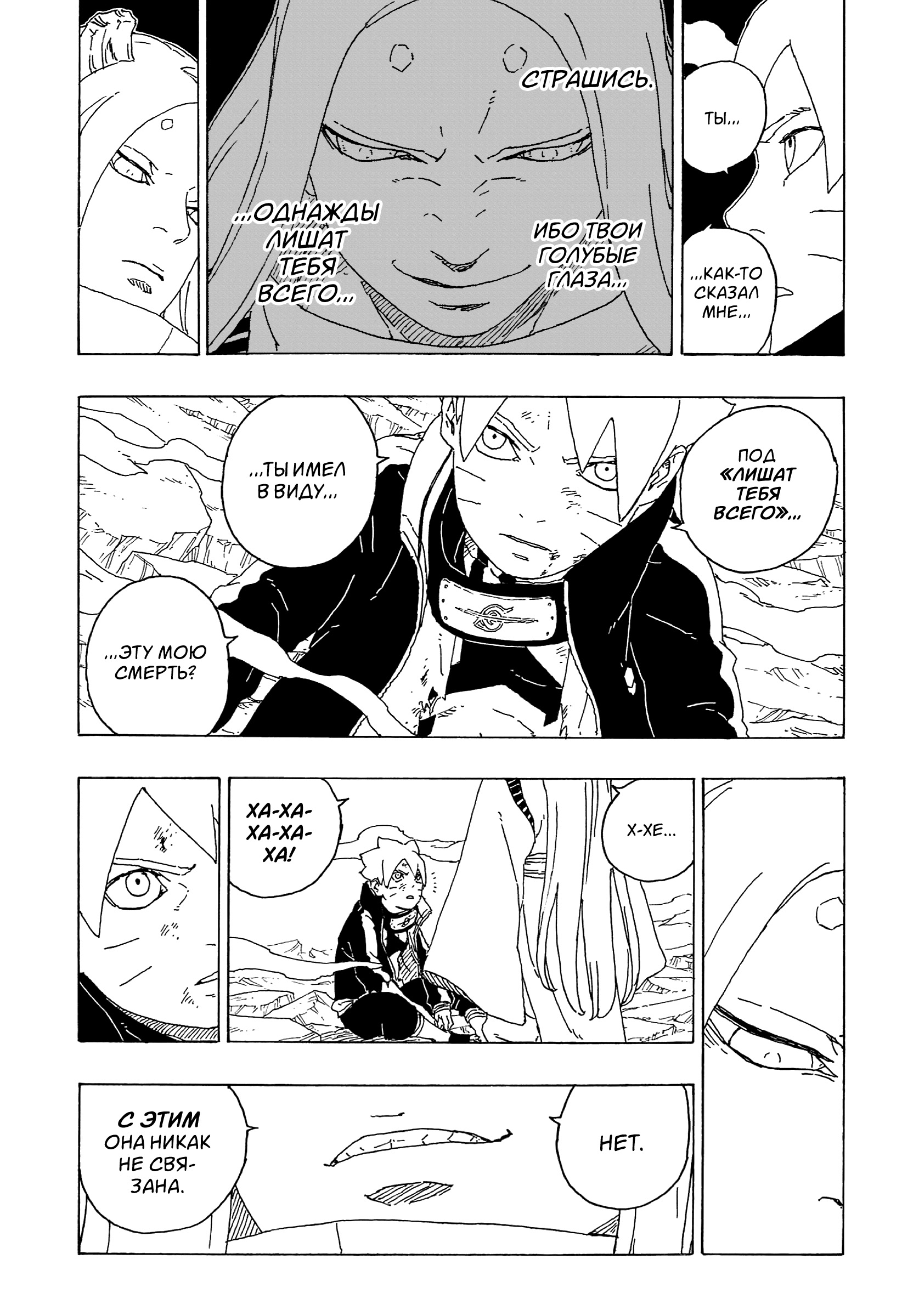 Read Boruto Naruto nekusuto jenereshon zu (Боруто Новое поколение Наруто) Manga Online