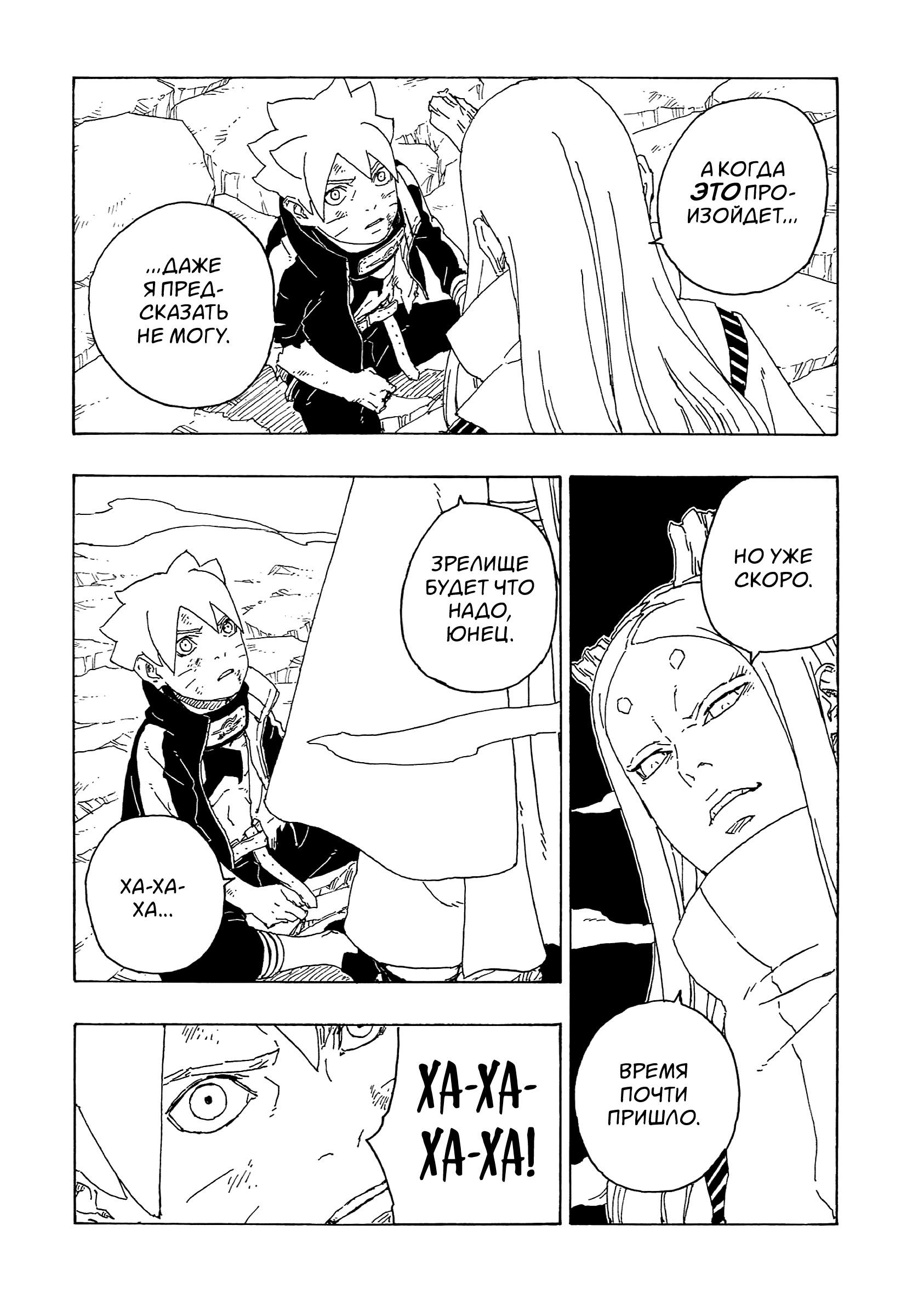 Read Boruto Naruto nekusuto jenereshon zu (Боруто Новое поколение Наруто) Manga Online