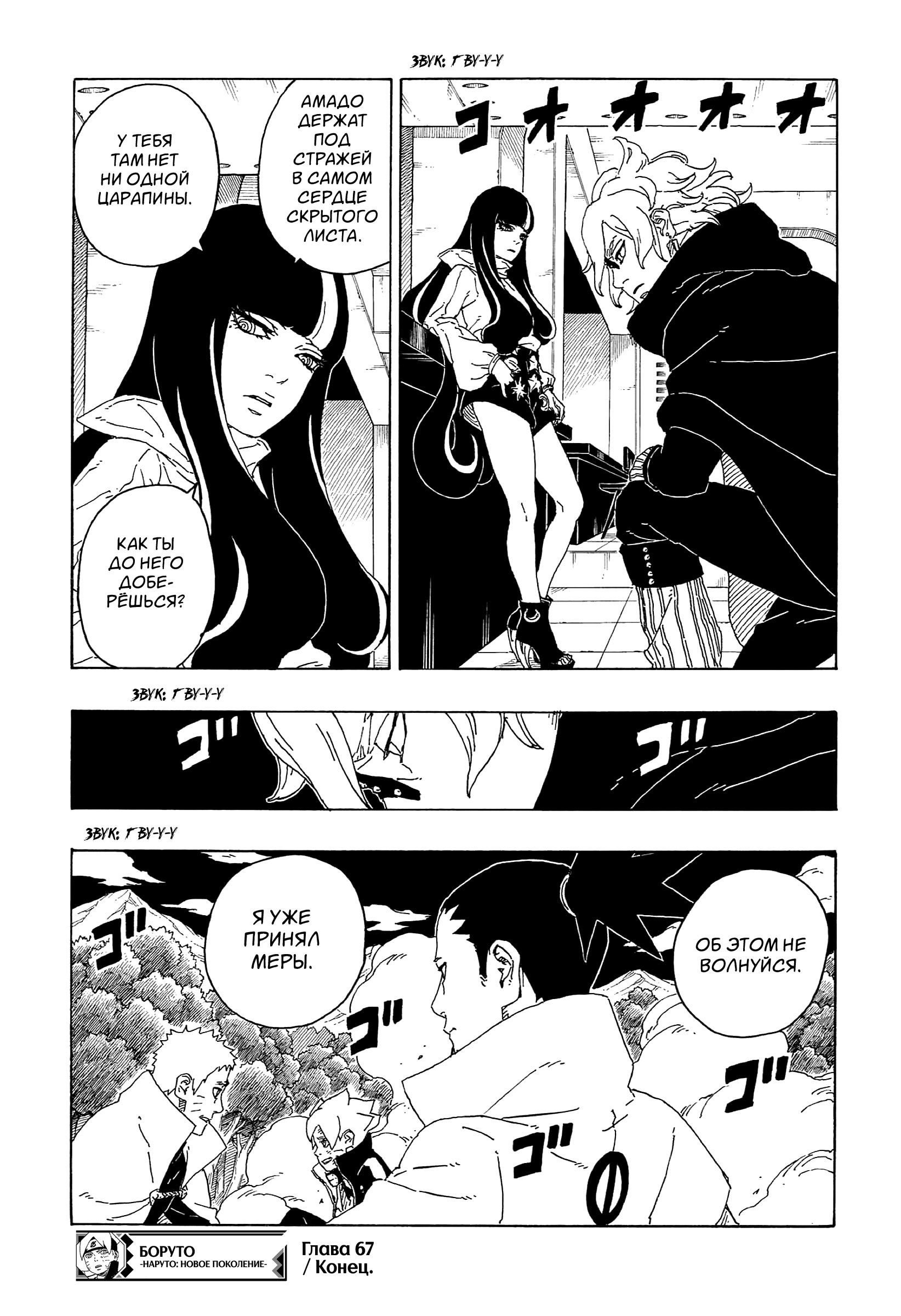 Read Boruto Naruto nekusuto jenereshon zu (Боруто Новое поколение Наруто) Manga Online