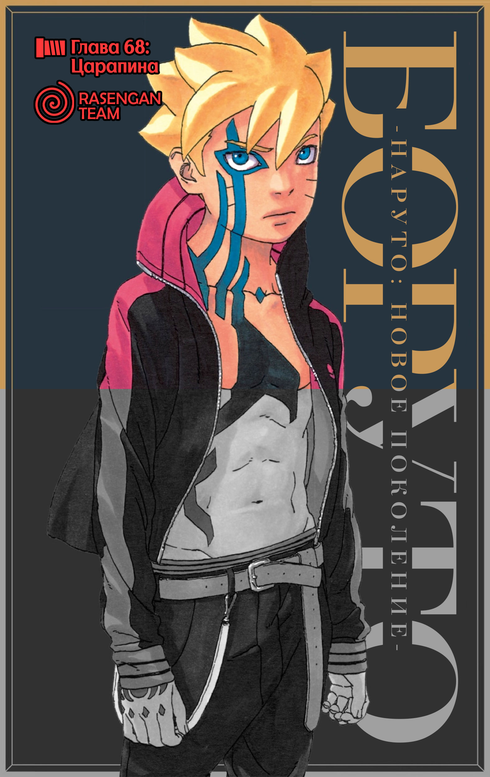 Read Boruto Naruto nekusuto jenereshon zu (Боруто Новое поколение Наруто) Manga Online