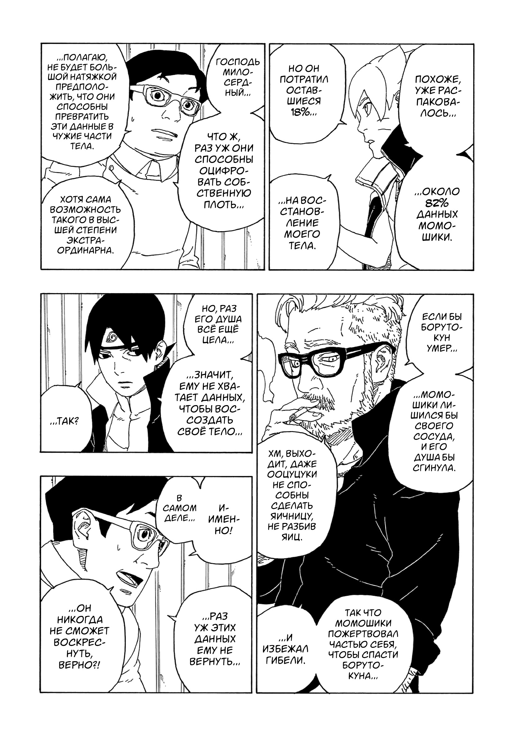 Read Boruto Naruto nekusuto jenereshon zu (Боруто Новое поколение Наруто) Manga Online