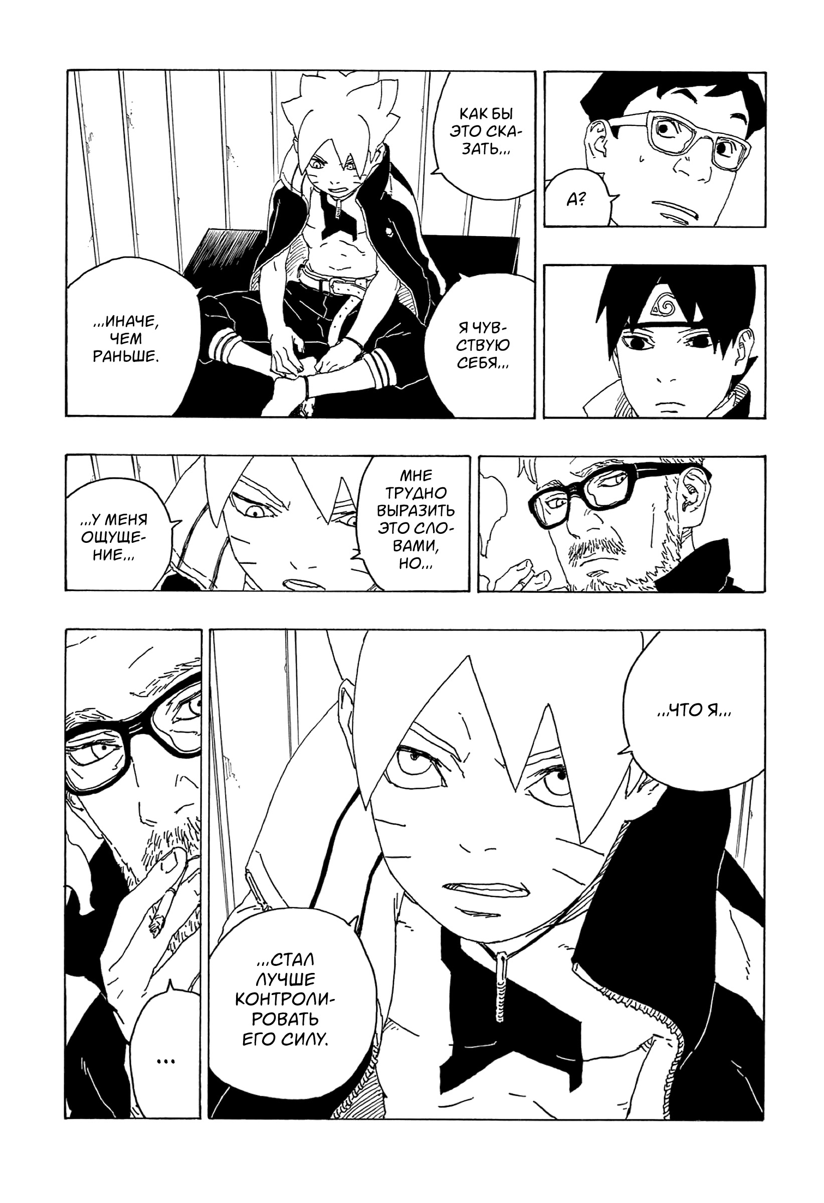 Read Boruto Naruto nekusuto jenereshon zu (Боруто Новое поколение Наруто) Manga Online