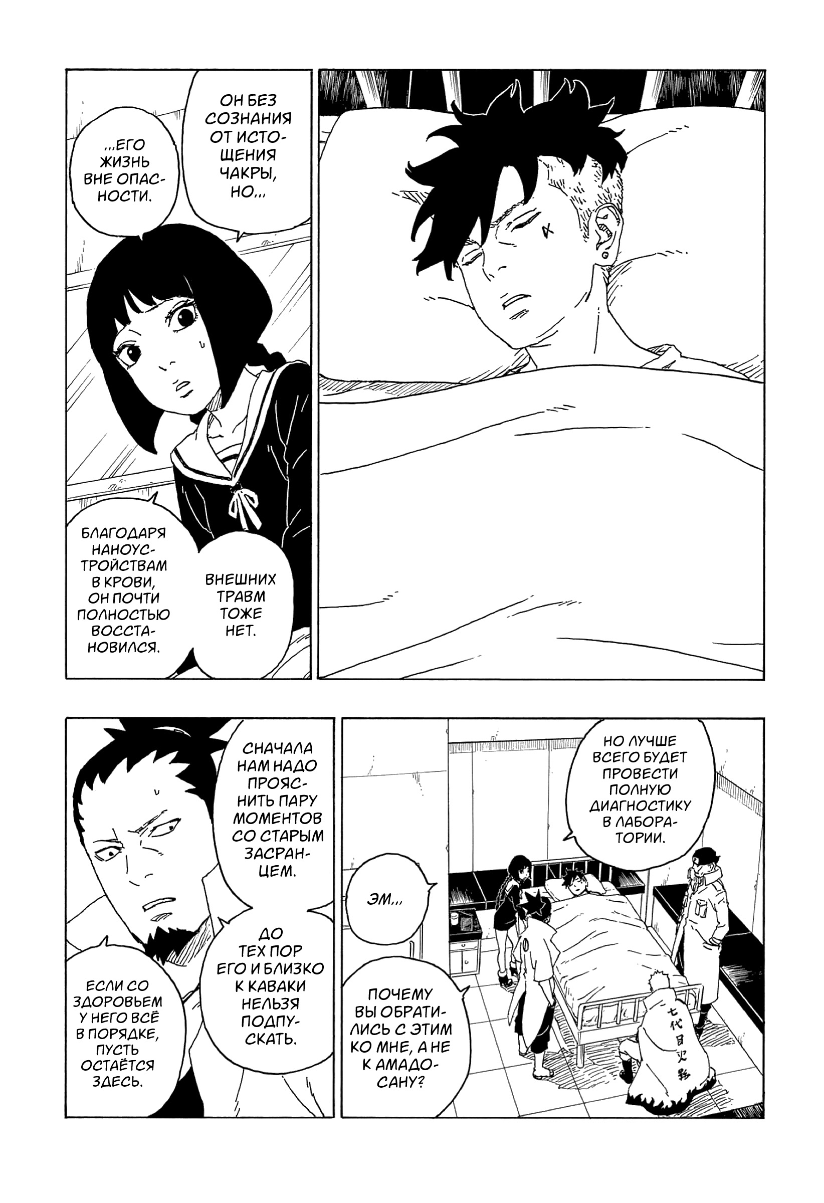 Read Boruto Naruto nekusuto jenereshon zu (Боруто Новое поколение Наруто) Manga Online