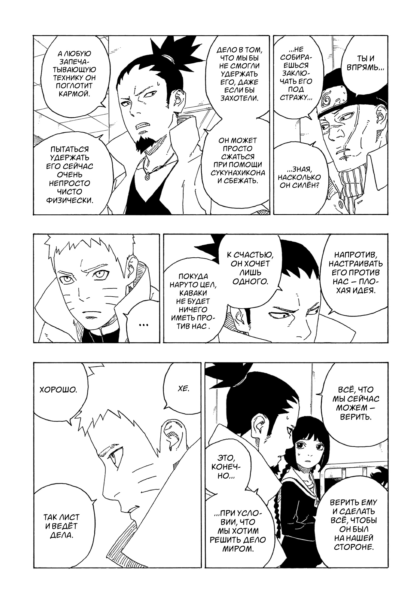 Read Boruto Naruto nekusuto jenereshon zu (Боруто Новое поколение Наруто) Manga Online