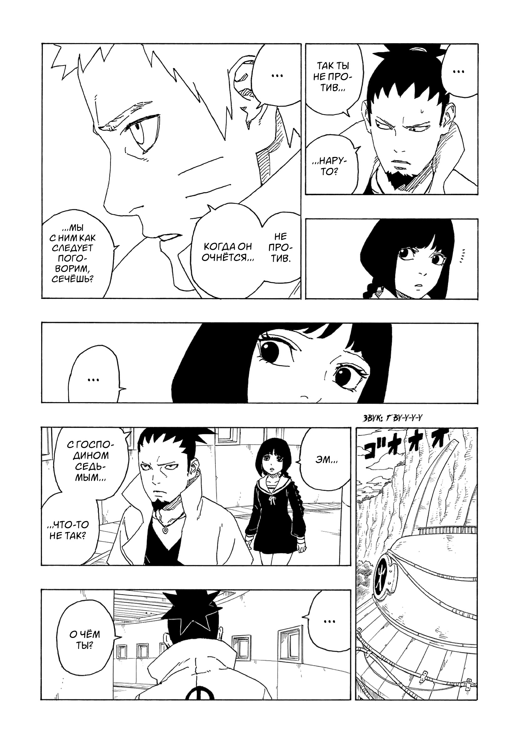 Read Boruto Naruto nekusuto jenereshon zu (Боруто Новое поколение Наруто) Manga Online