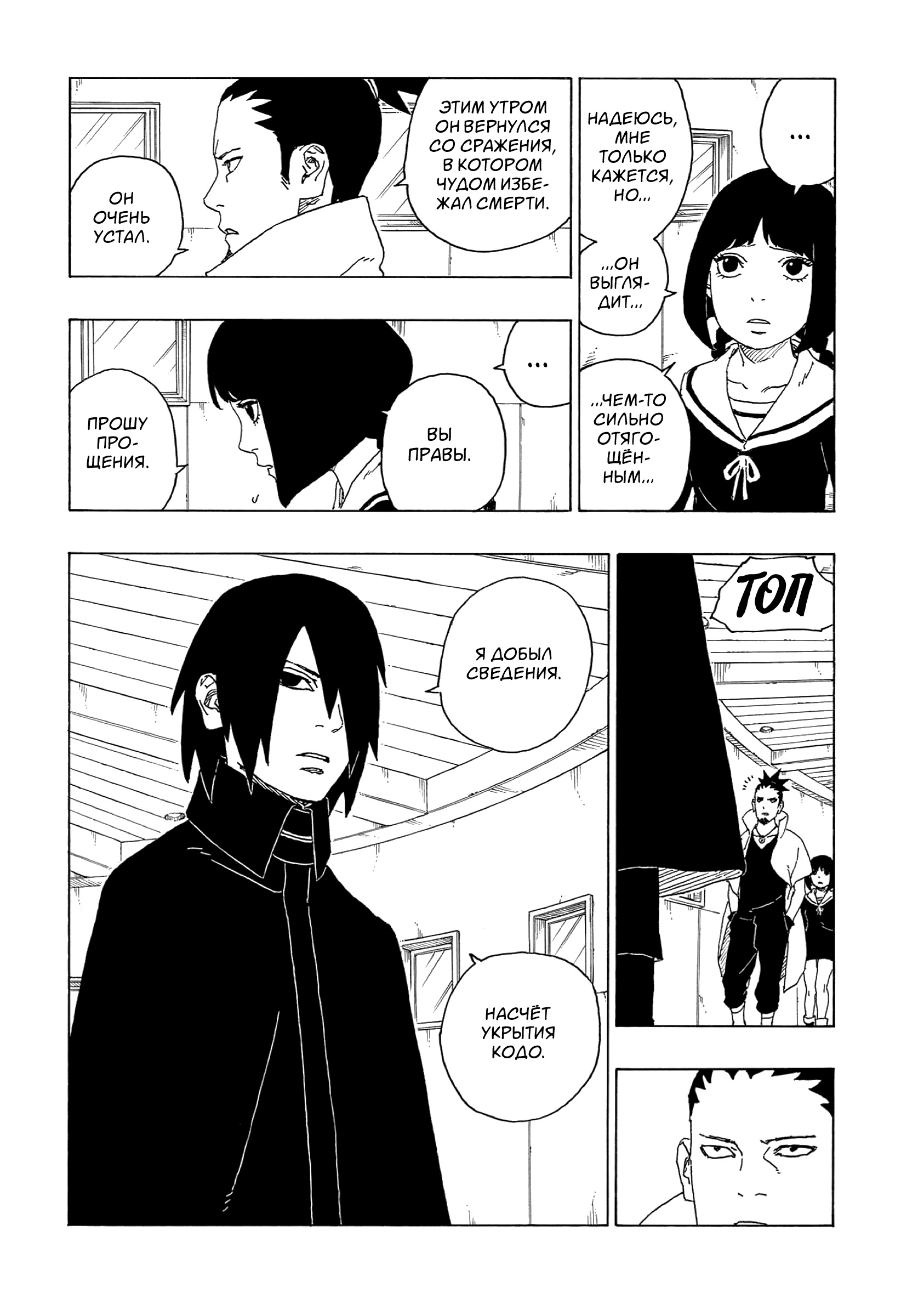 Read Boruto Naruto nekusuto jenereshon zu (Боруто Новое поколение Наруто) Manga Online